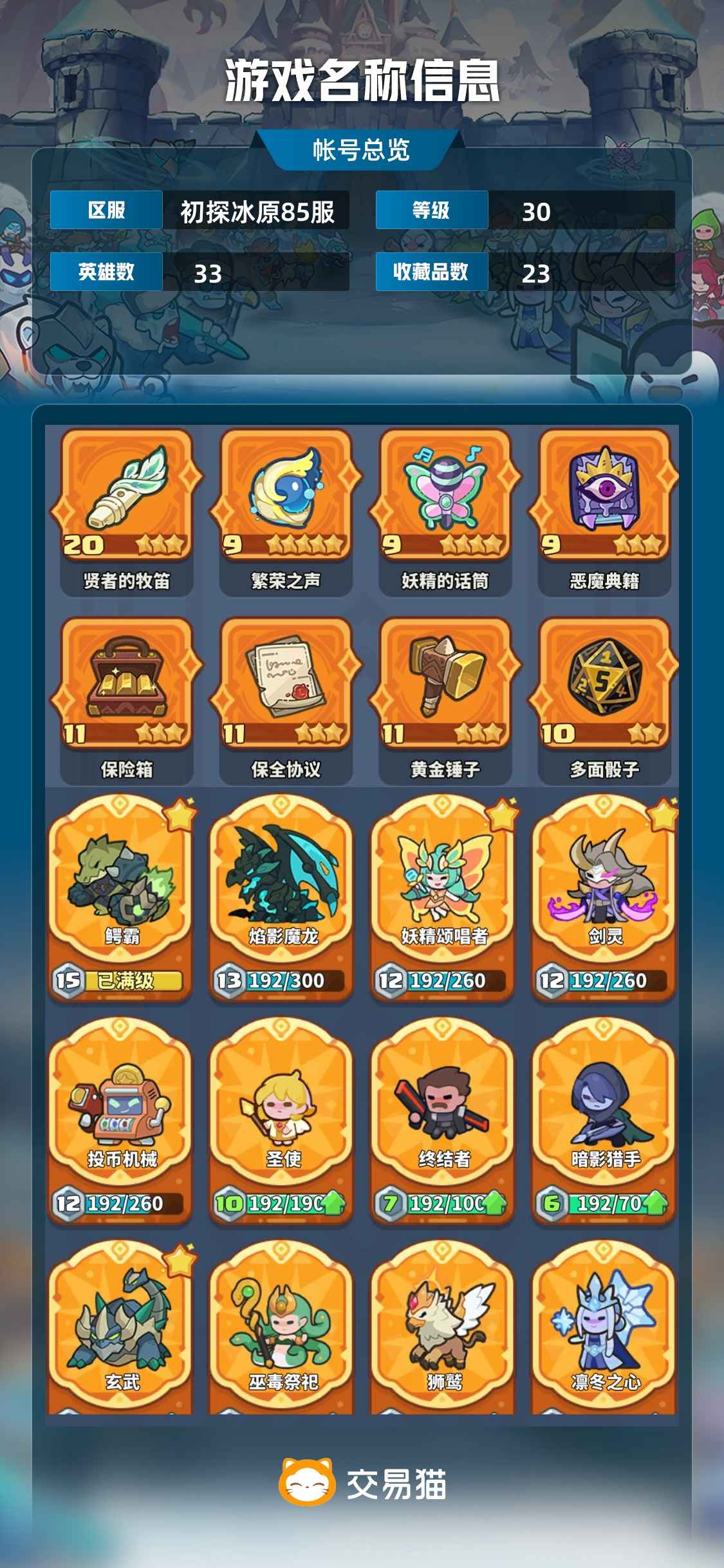 快来当领主【30级 33英雄数】快来当领主3 3