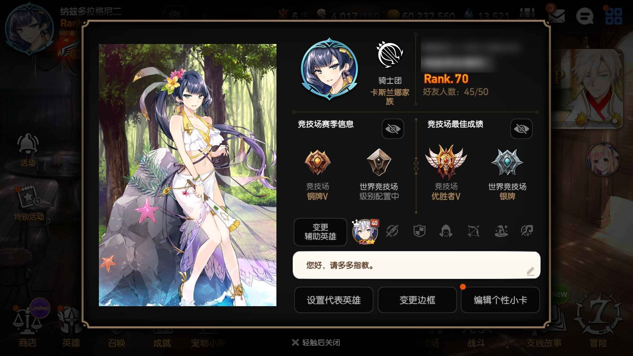 第七史诗【70级】新手号，五星多多，价格优惠