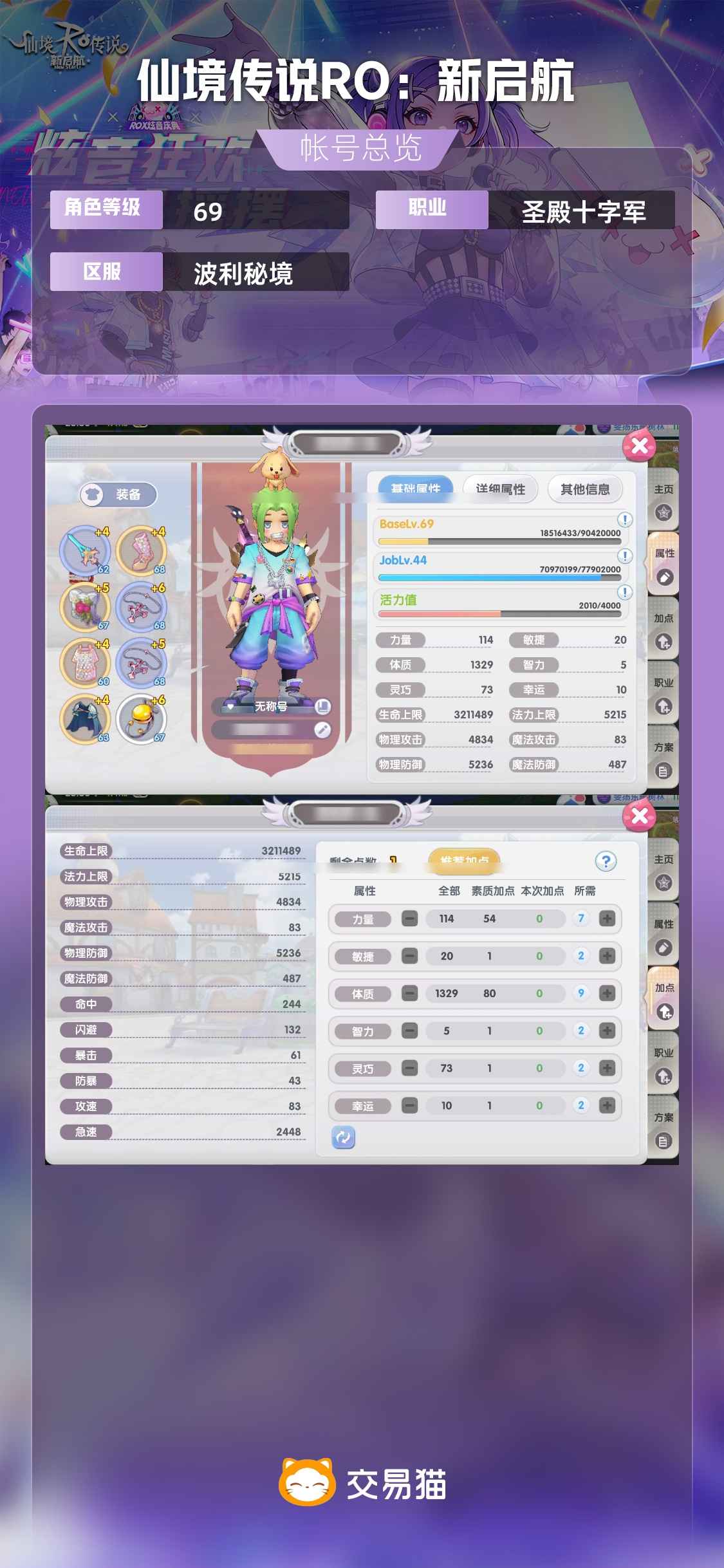 仙境传说RO：新启航【苹果版】【69级2】波利秘境剑盾十字军