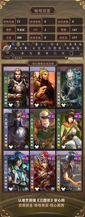 三国杀【 , 】买了不亏包安全