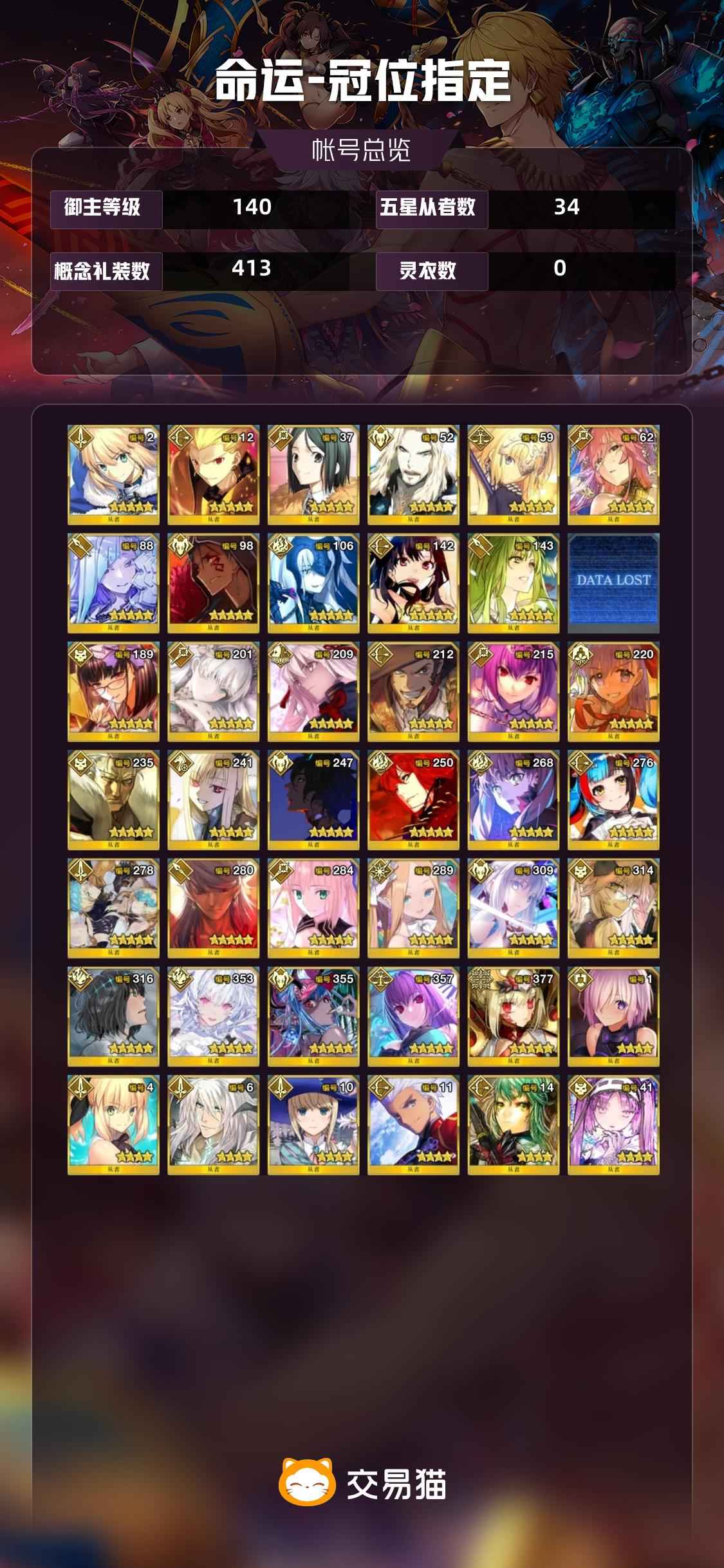 命运冠位指定（FGO）FGO35/60五宝凛武藏黑贞