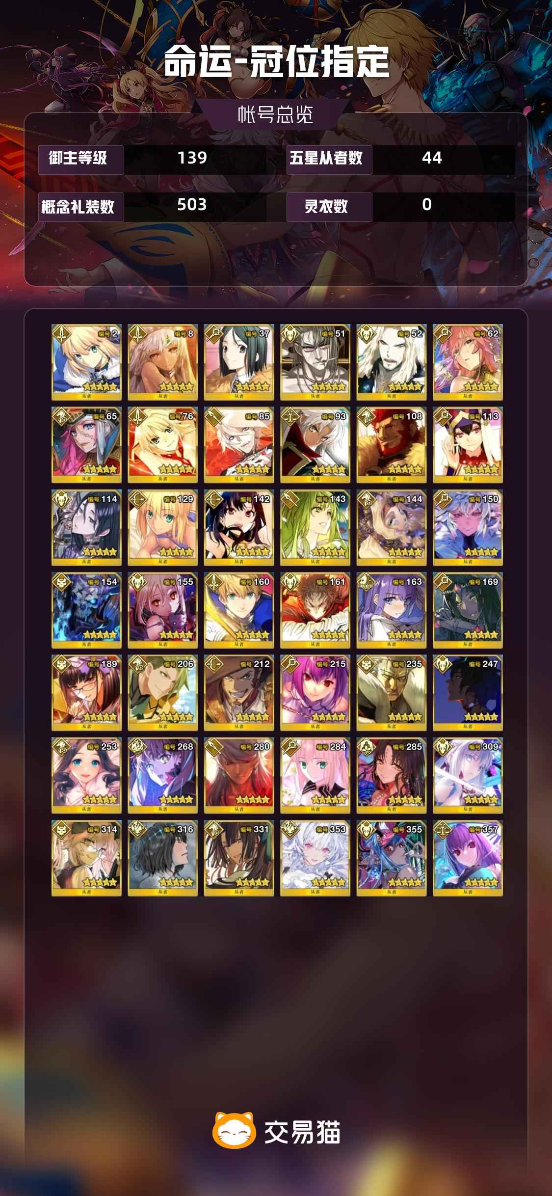 命运冠位指定（FGO）FGO44/73五宝摩根狂娜