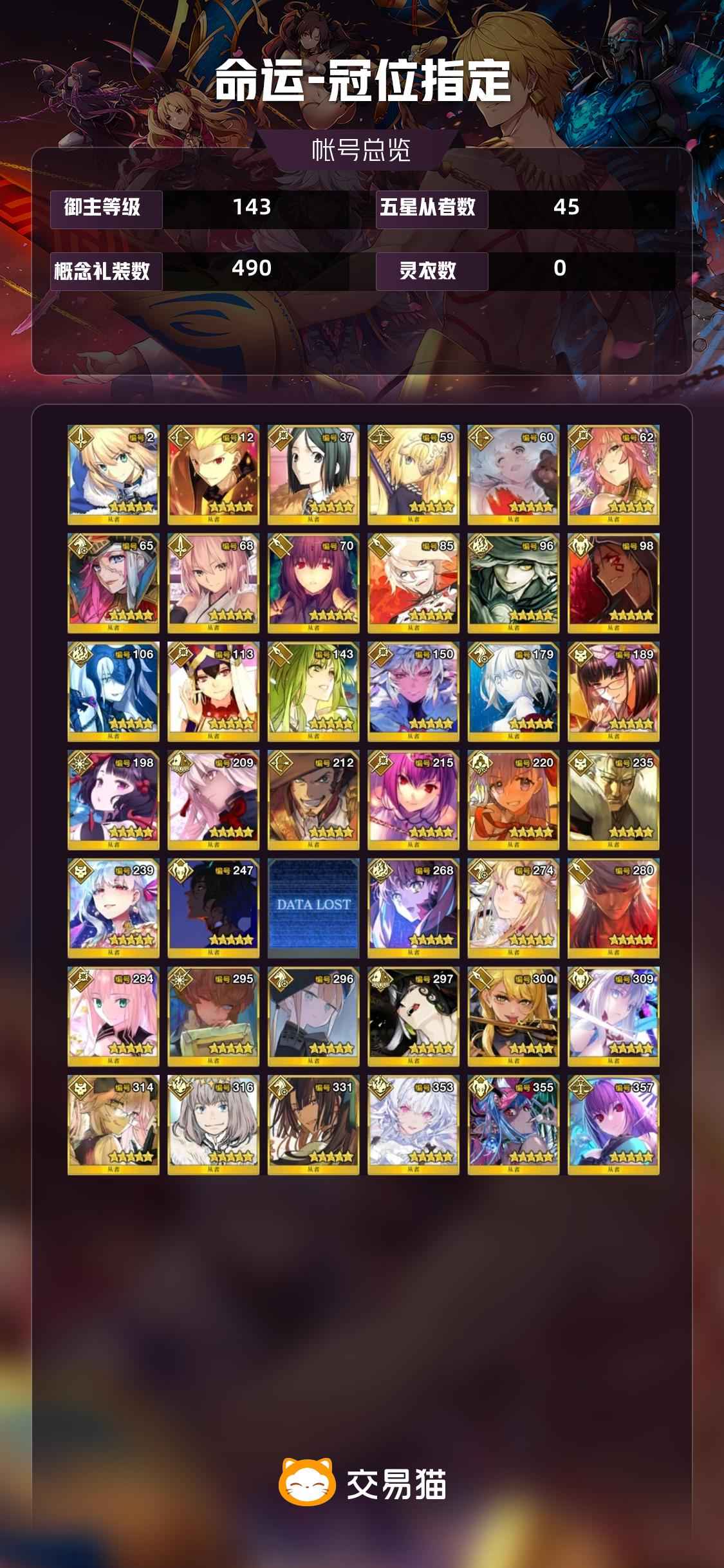 命运冠位指定（FGO）FGO46/76五宝狂娜水伊摩