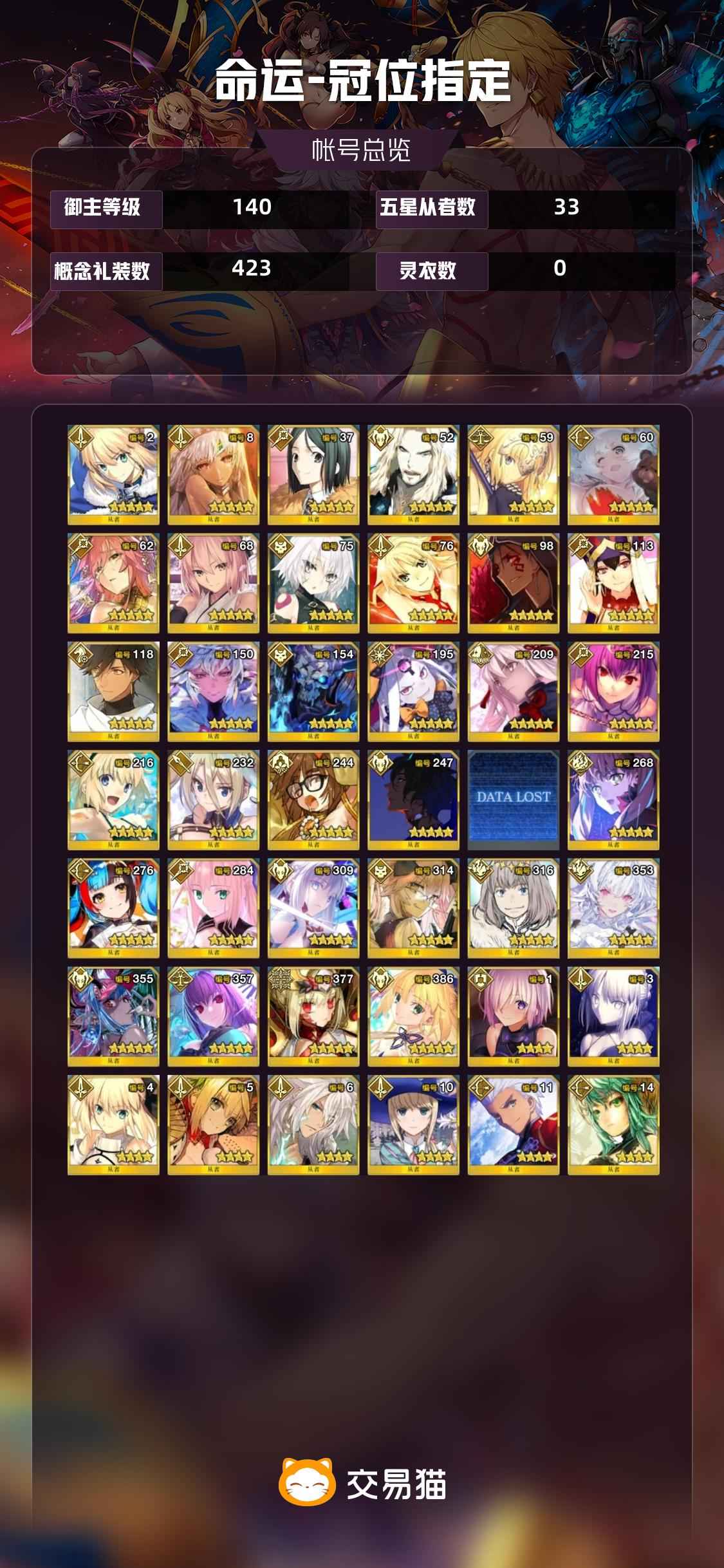 命运冠位指定（FGO）FGO34/53五宝狂娜水伊