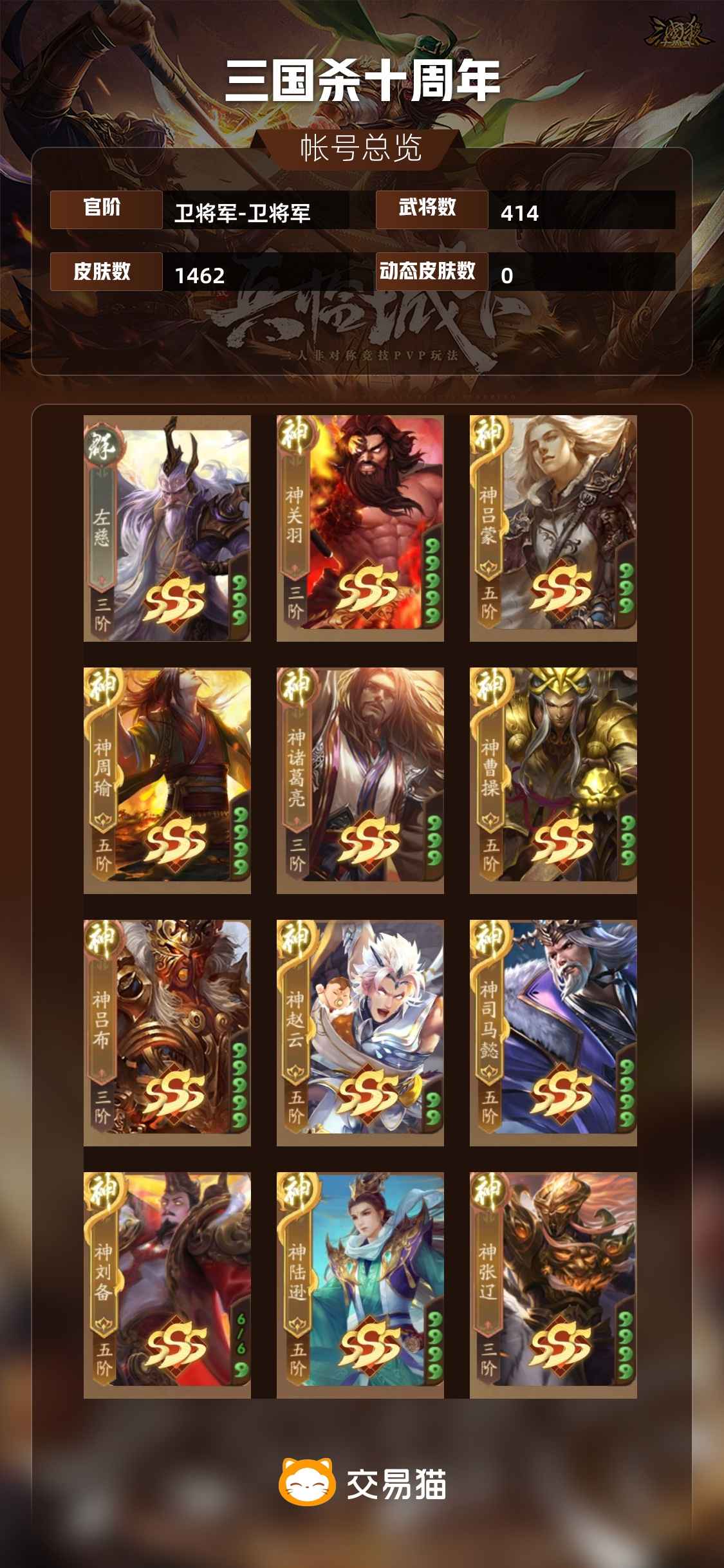 三国杀一将成名（三国杀十周年）三国杀一将成名（三国杀十周年）