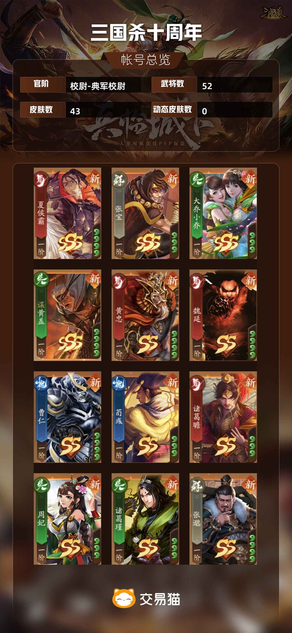 三国杀一将成名（三国杀十周年）三国杀一将成名