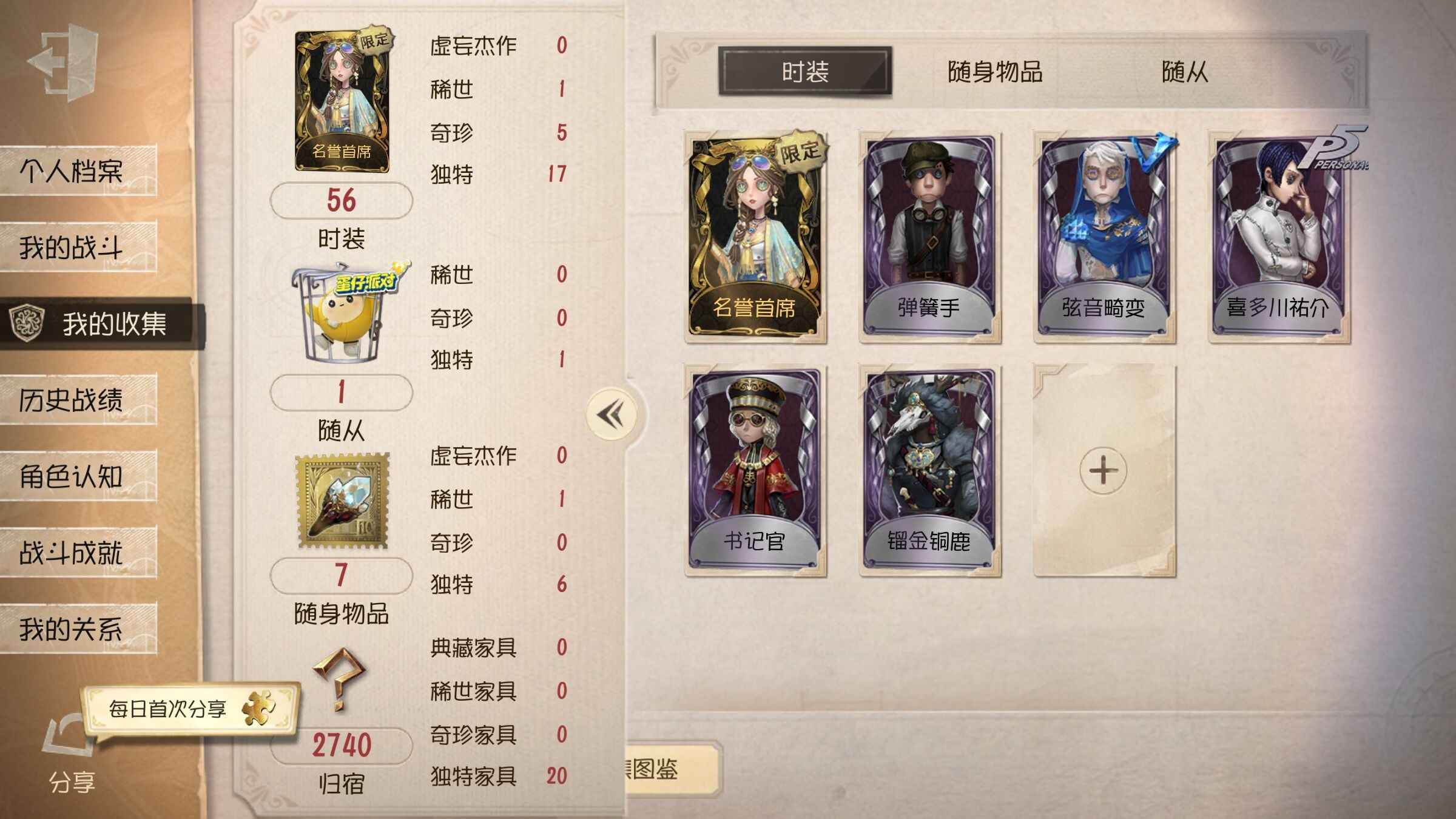 第五人格祭祀二限带金挂喜多川等多紫皮