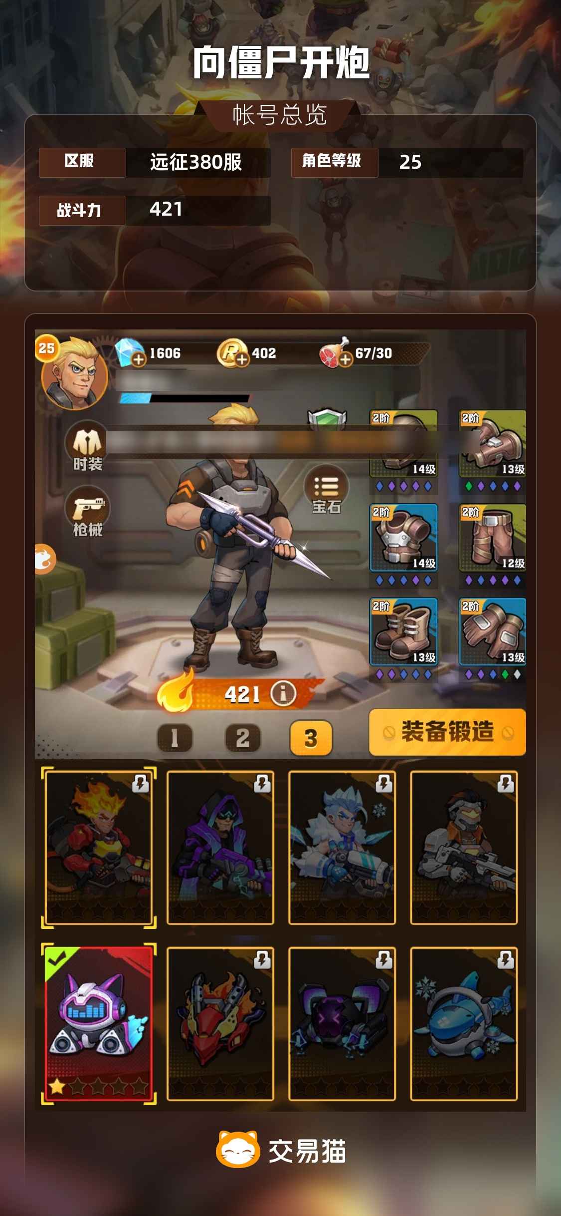 向僵尸开炮向僵尸开炮账号