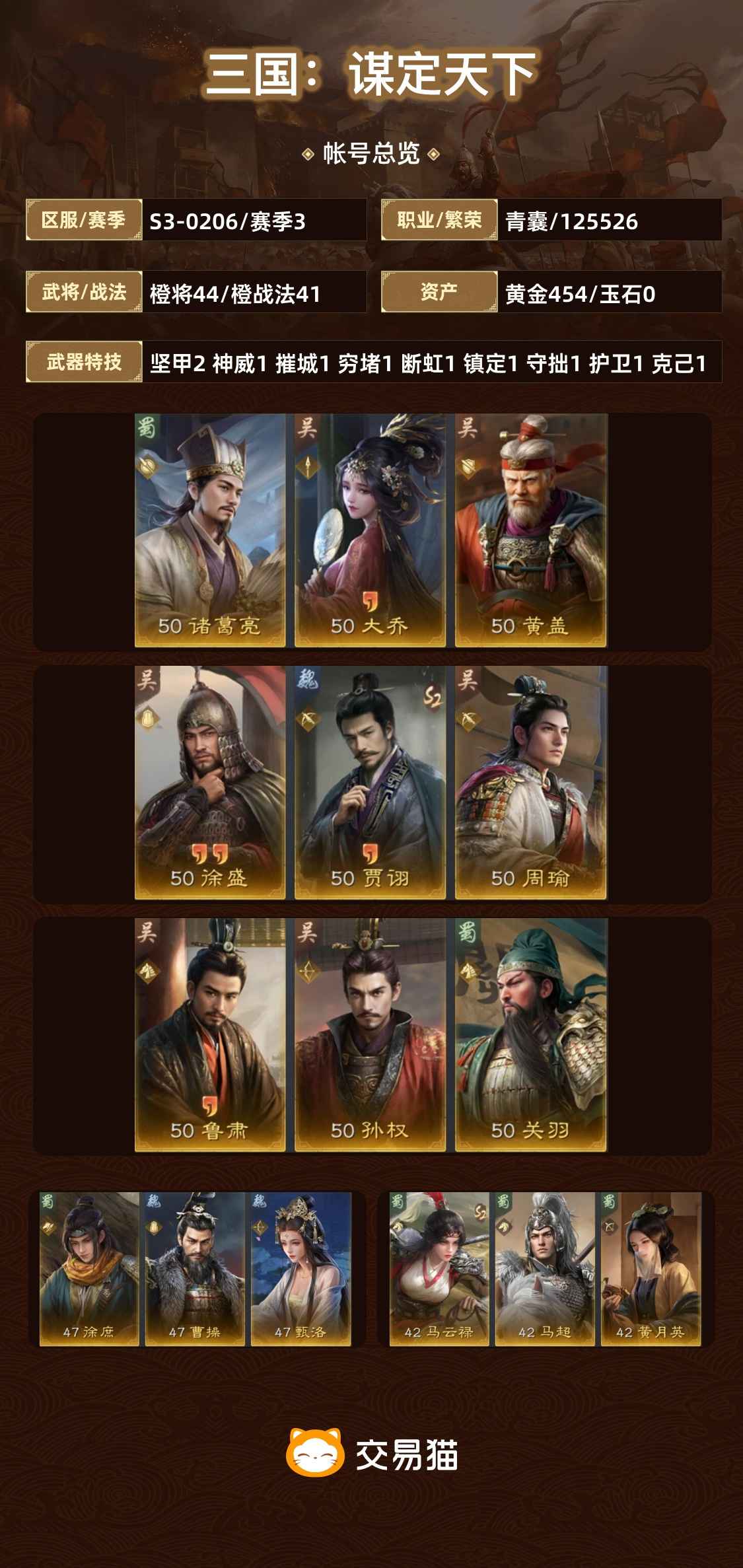 三国：谋定天下三皇都有 阵容齐全  四队共存