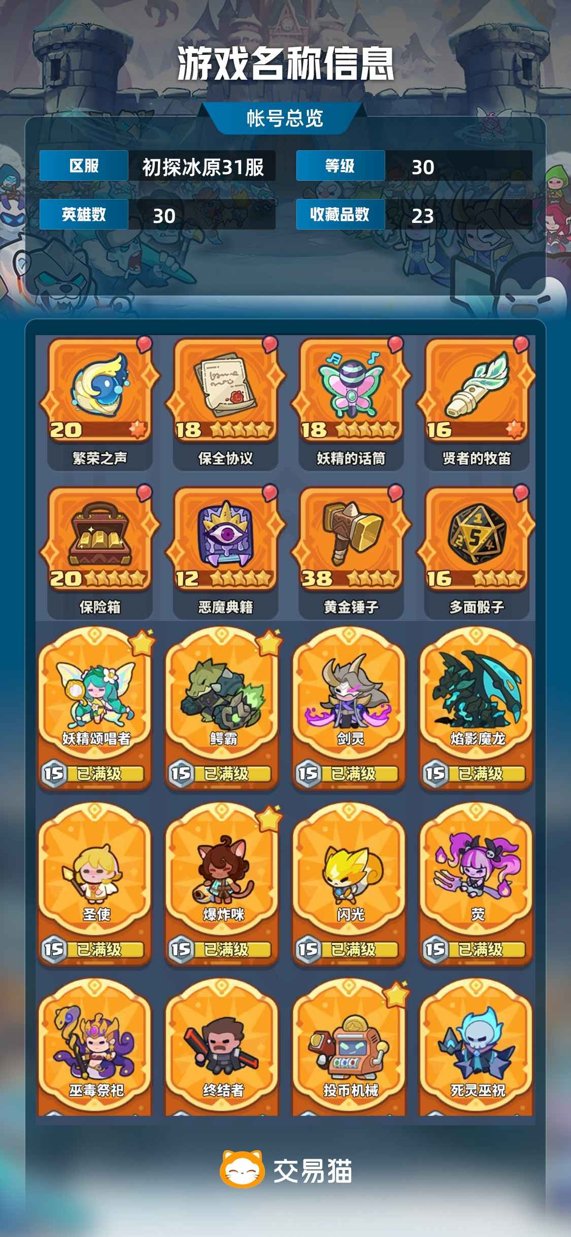 快来当领主【30级 30英雄数】出快来当领主账号