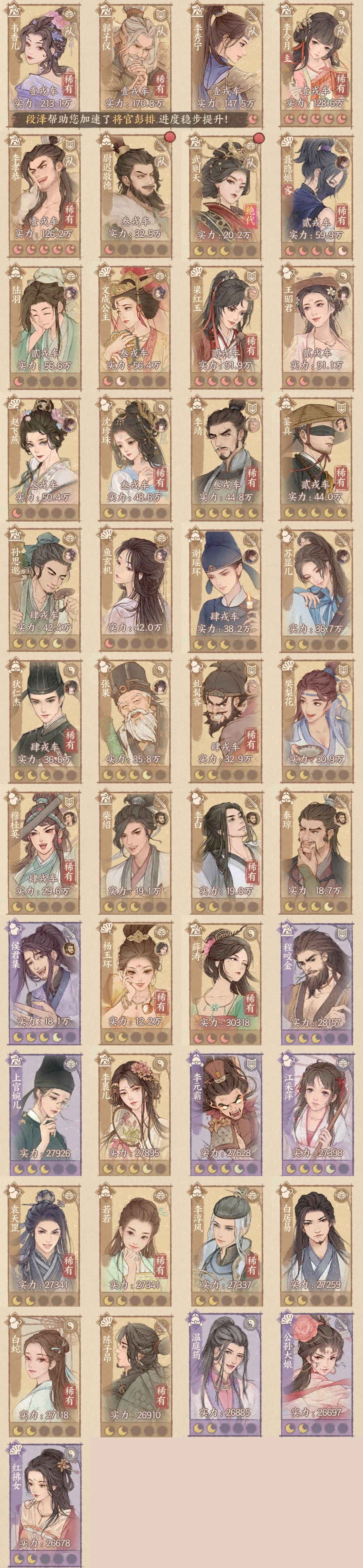 这城有良田786万战力，韦香儿李令月郭子仪