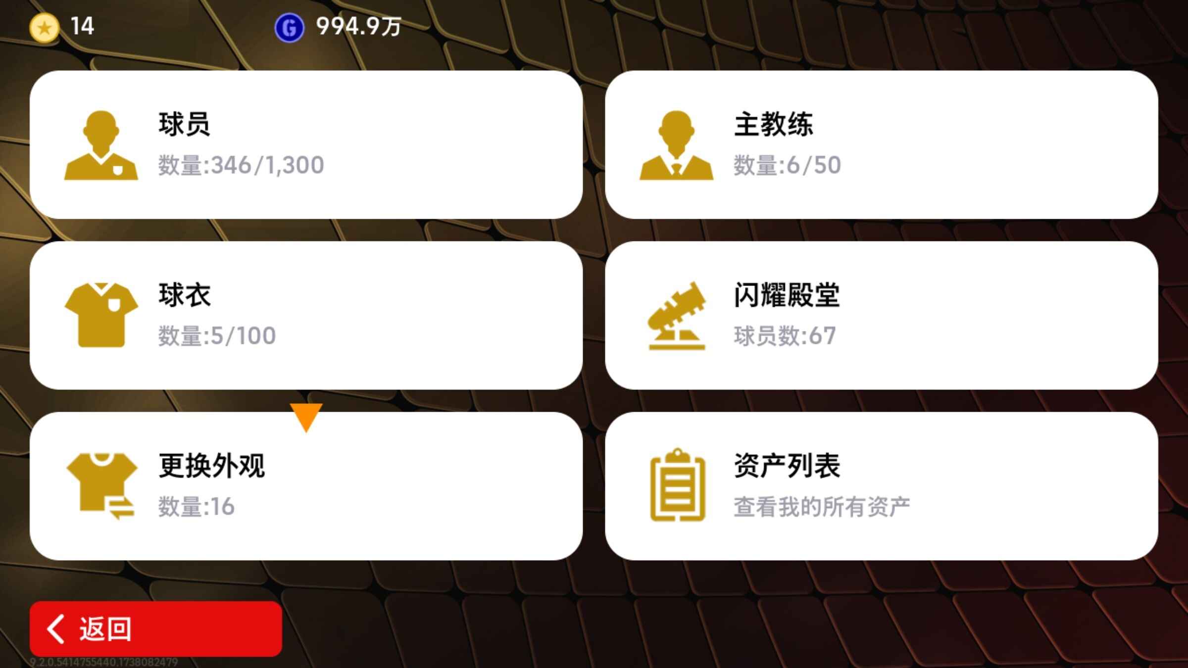 实况足球双卡2800心仪积分毕业阵容 