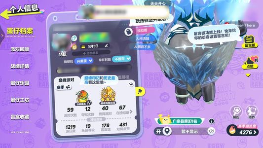 蛋仔派对2至臻潮流9万2