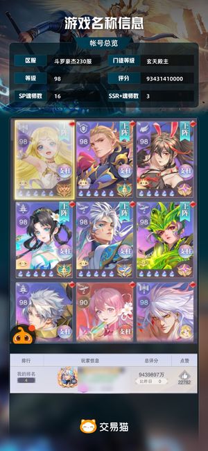斗罗大陆：魂师对决【玄天殿主 93431410000评分】玄天殿主!极品号1000亿战