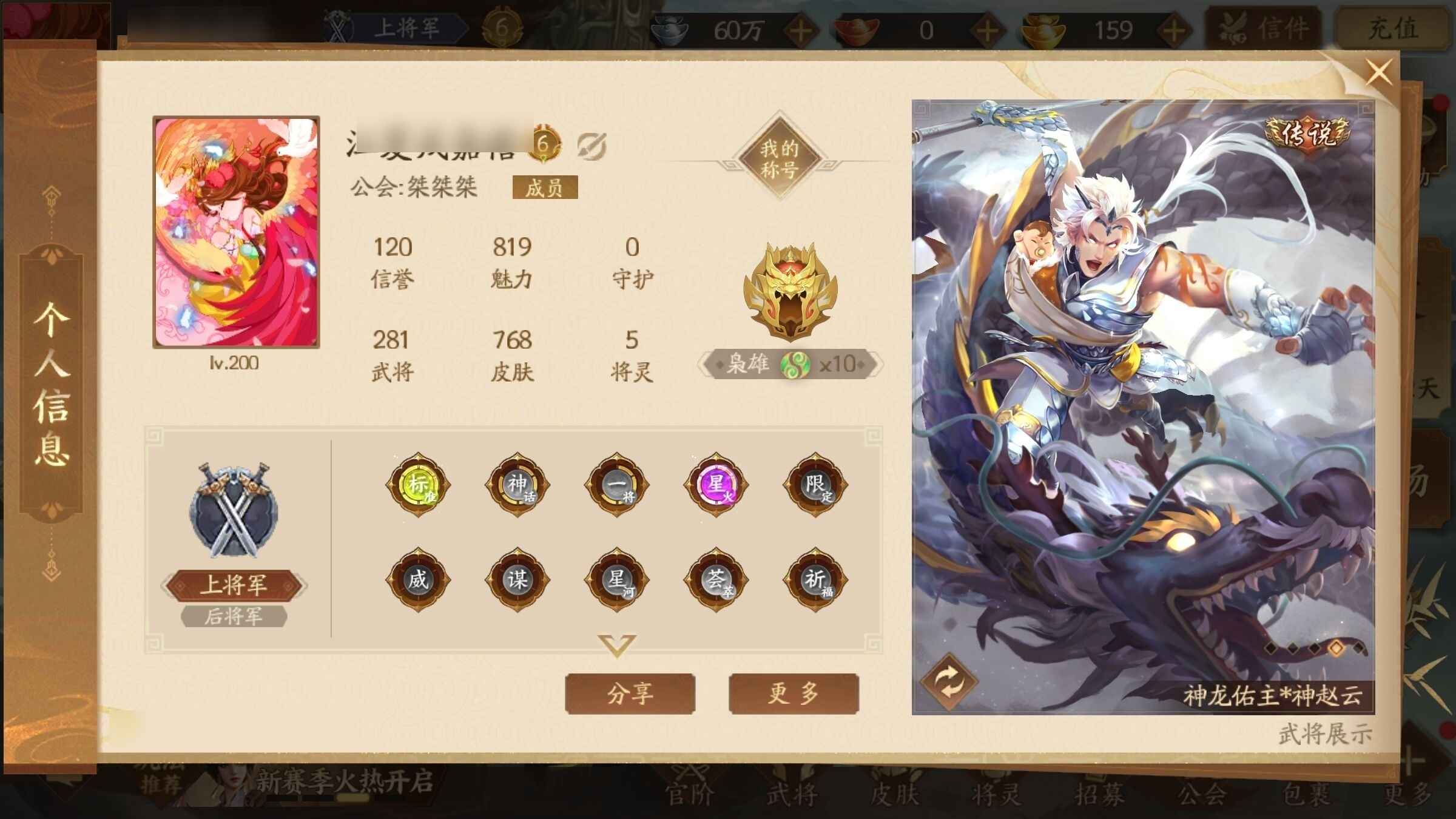 三国杀一将成名（三国杀十周年）【上将军-后将军】三国杀·一将成名V6账号