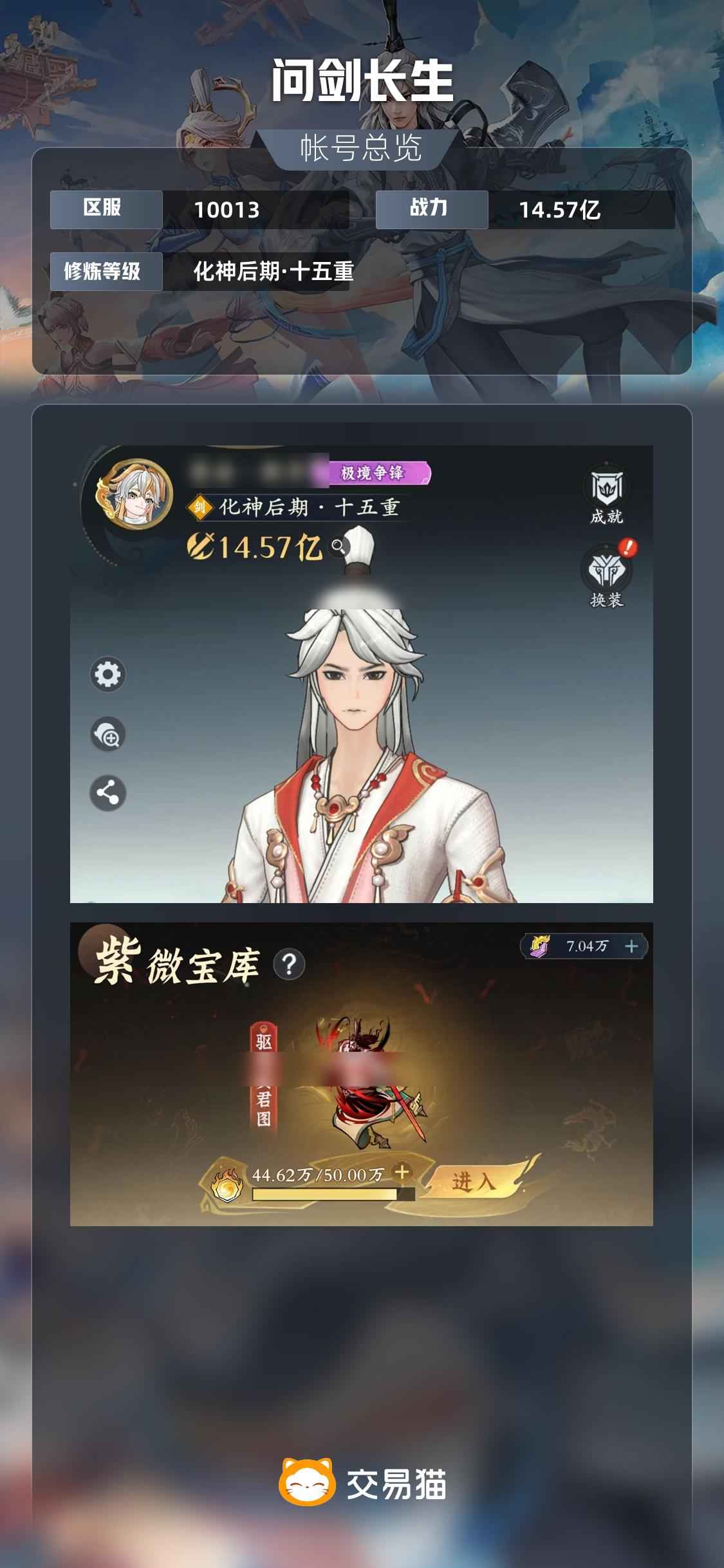 问剑长生【苹果版】【0级】T0级14.57亿战力，功法榜