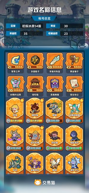 快来当领主15猫15天使13鳄鱼12剑灵