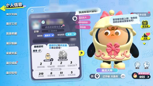蛋仔派对蛋仔派对基础