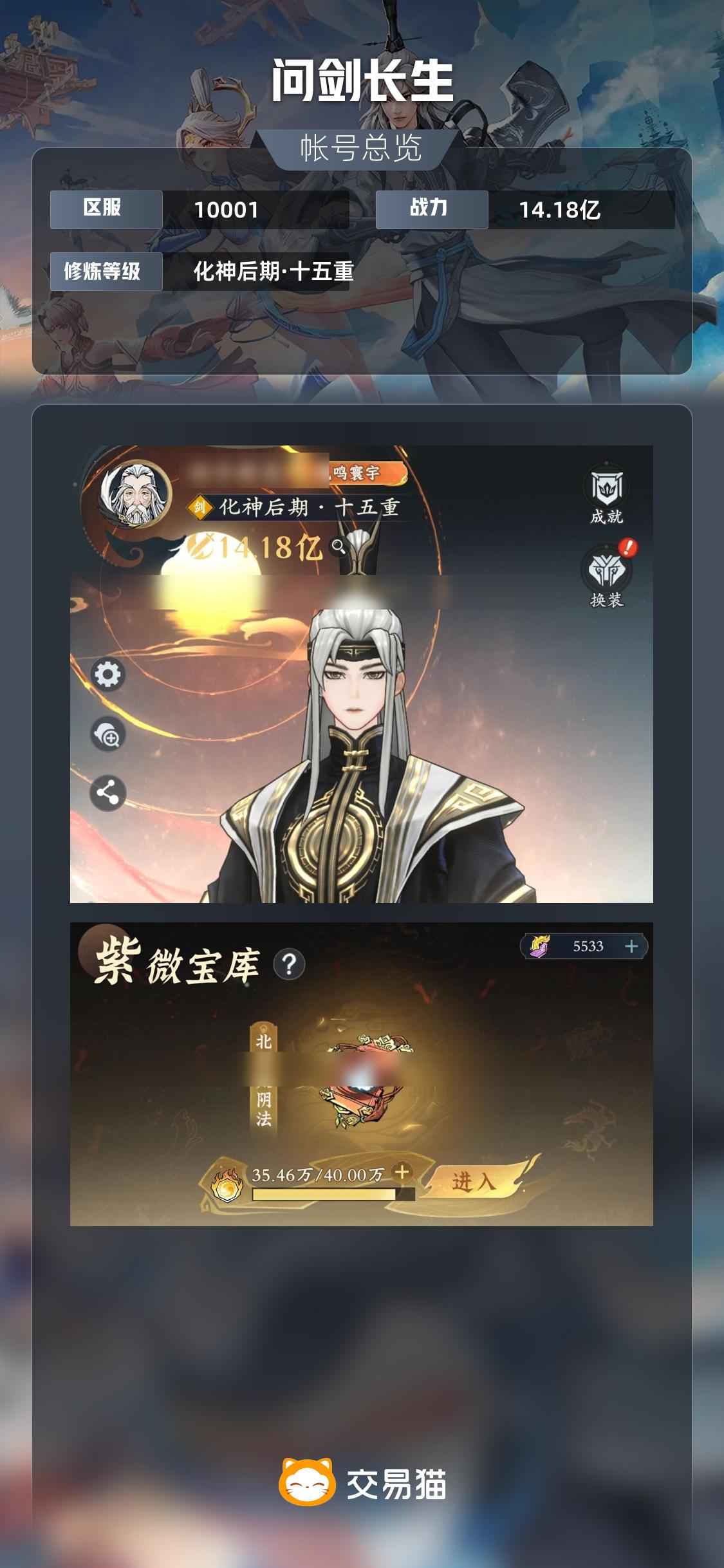 问剑长生【苹果版】边玩边卖，目前85亿