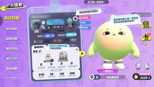 蛋仔派对v渠蛋仔号