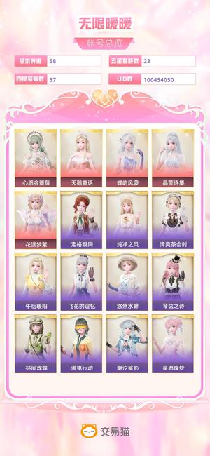 无限暖暖退游有三套满级up衣服