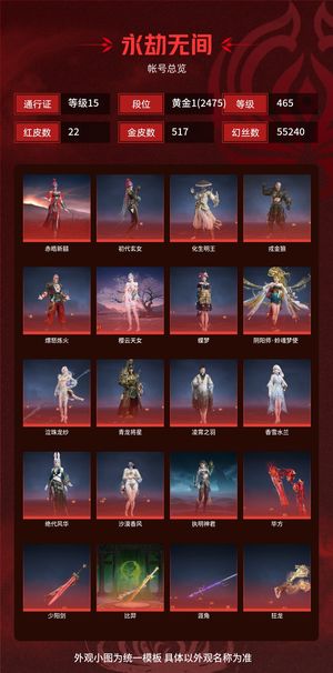 永劫无间（PC）22红 517金 三排黄金1(2475) 幻丝55240 金砖109 通行证15级