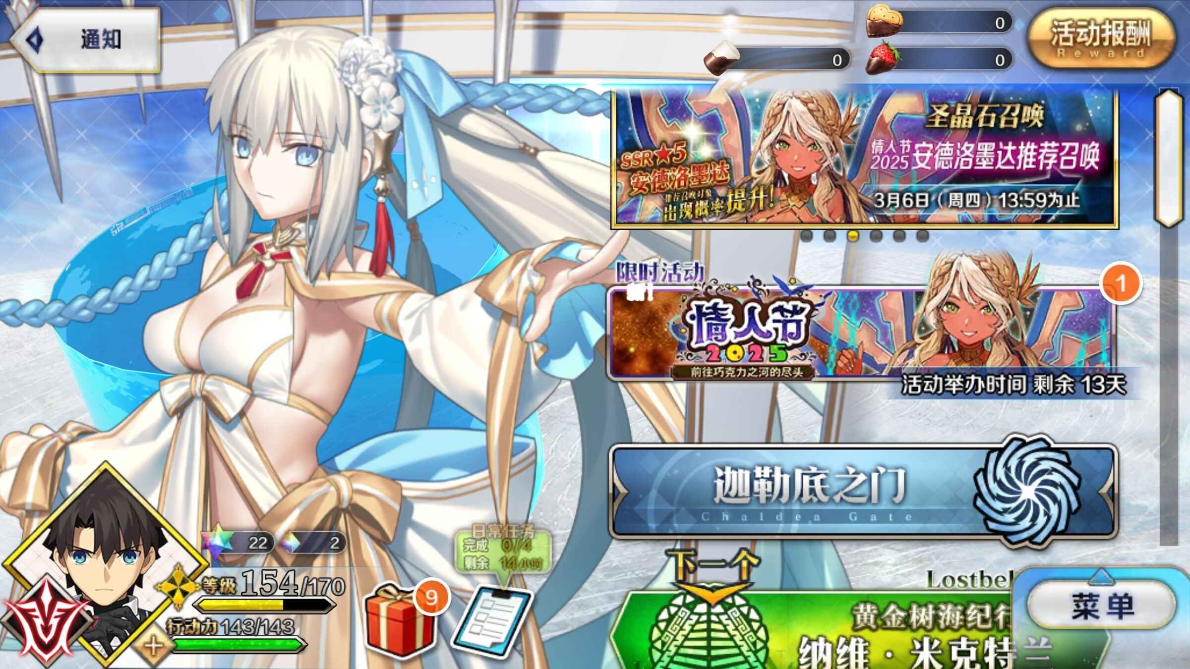 命运冠位指定（FGO）【154级】命运冠位指定