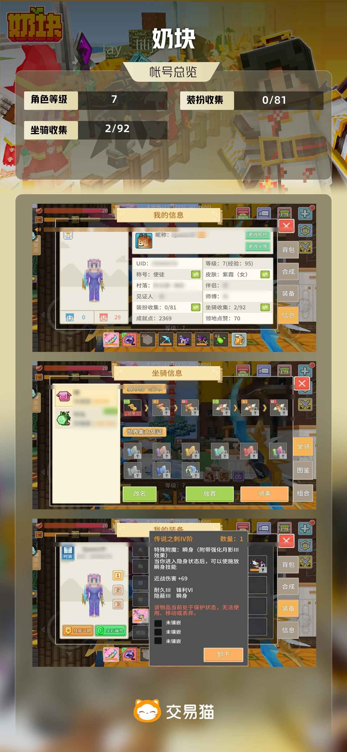 奶块转移44刃刺，精灵黛利拉竹马