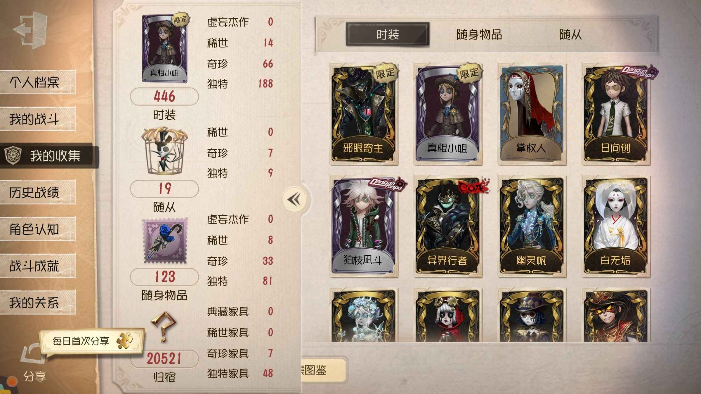 第五人格【58级】日向创21金（不可砍速发）