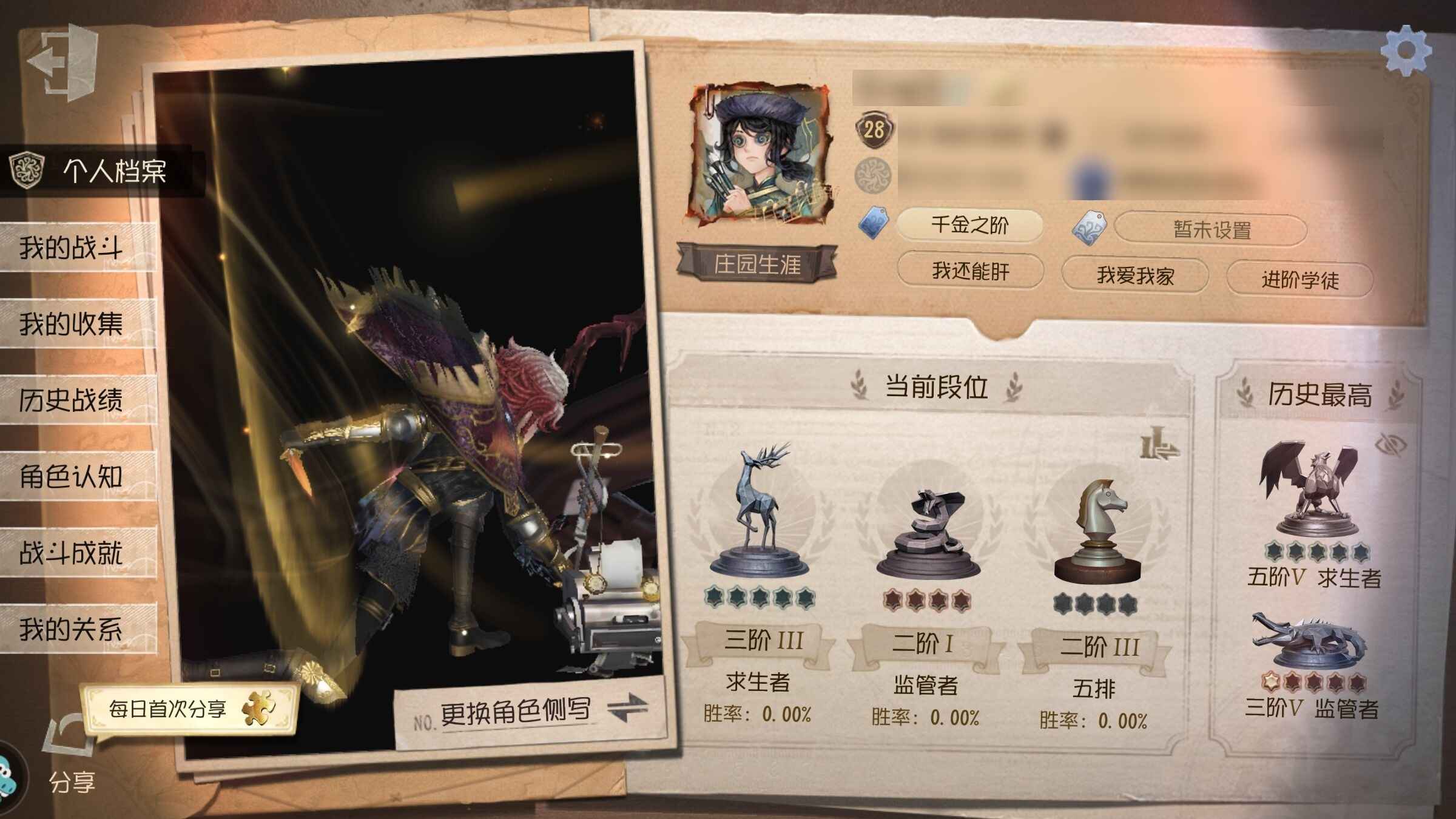 第五人格【28级】账号转移猎龙者熊猫保育员
