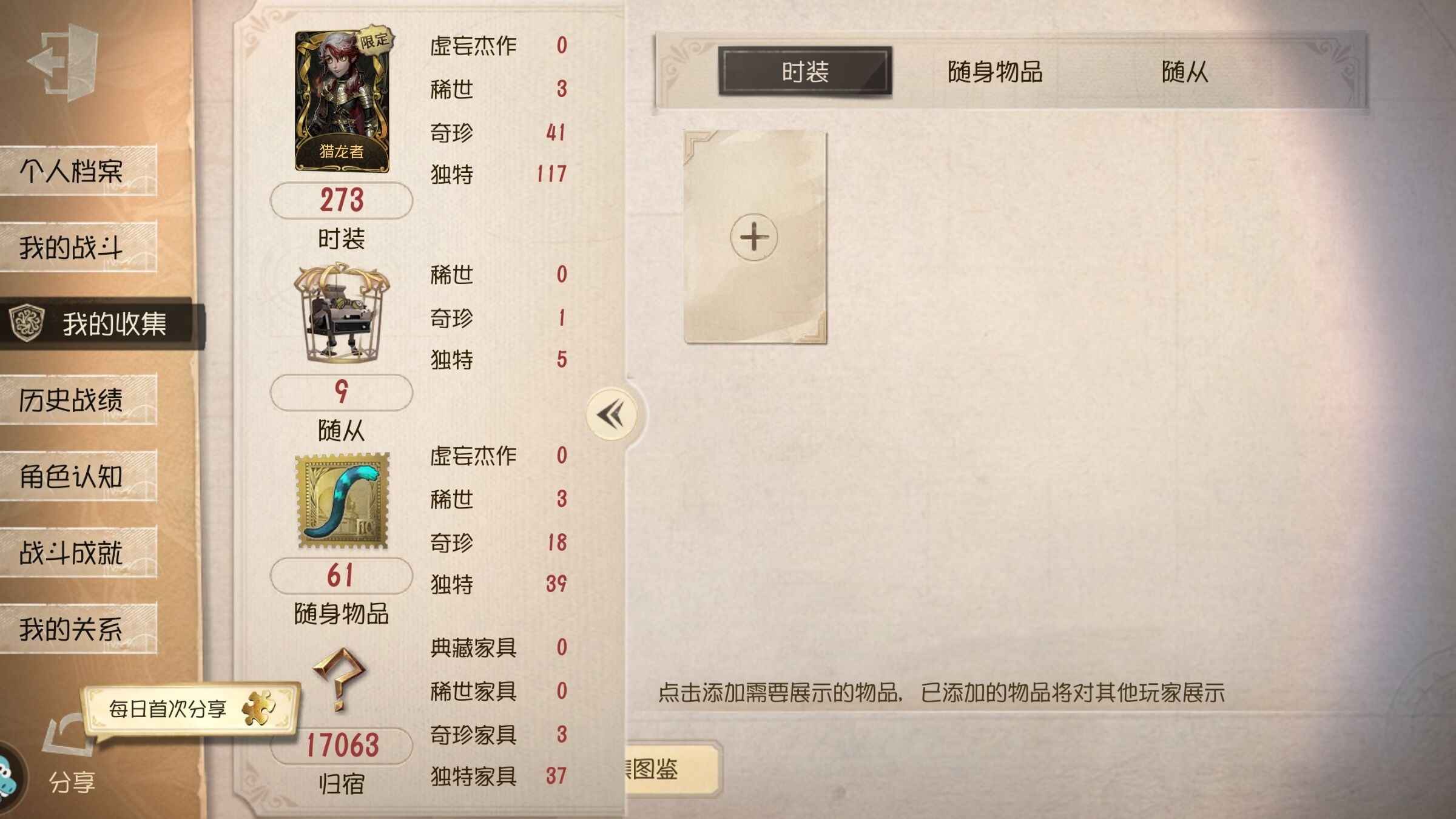 第五人格【28级】账号转移猎龙者熊猫保育员