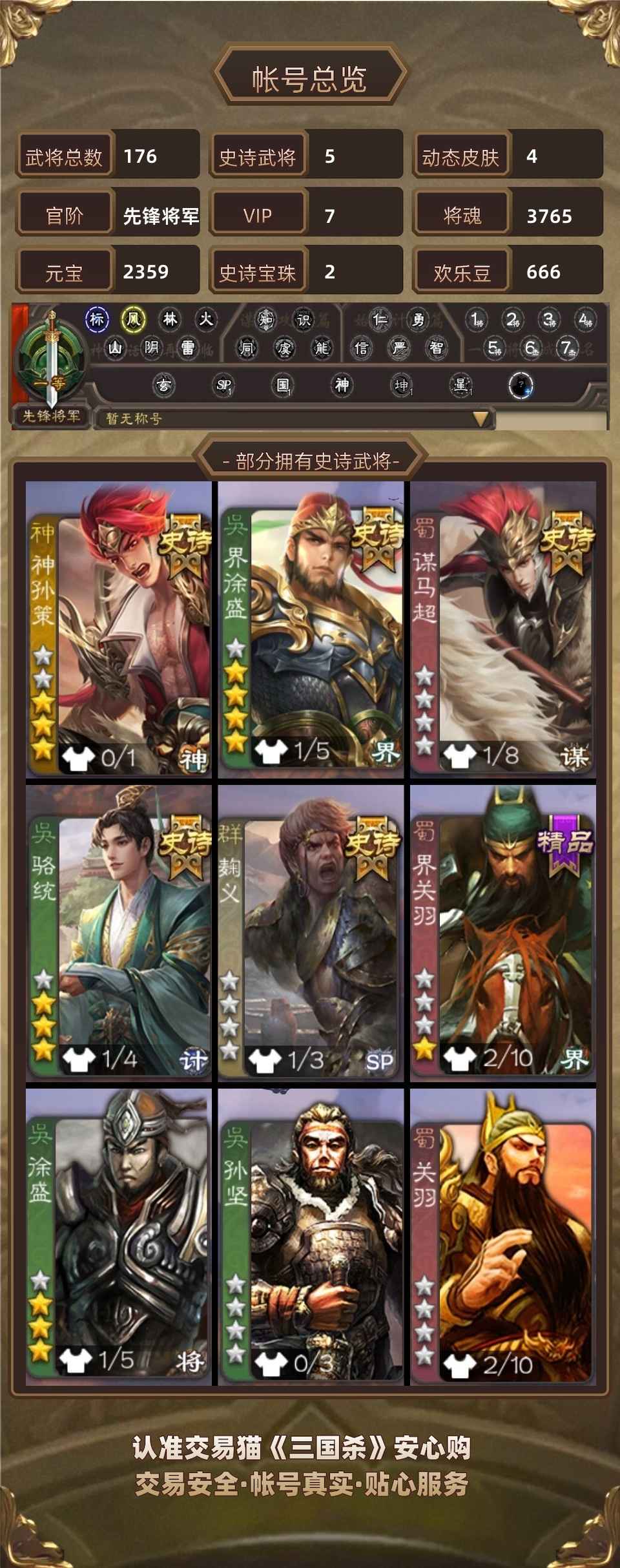 三国杀神孙策界徐盛骆统白马