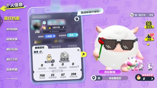 蛋仔派对小羊红小豆小鹿座驾
