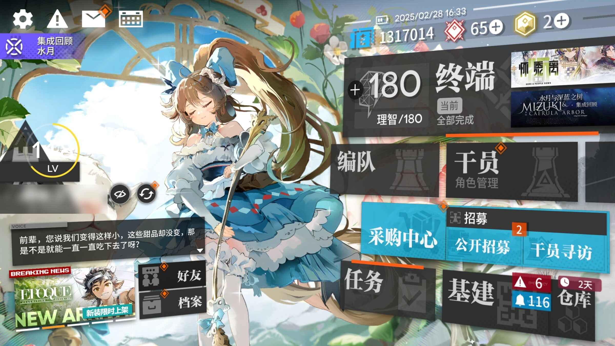 明日方舟【118级】明日方舟118级多六星限定