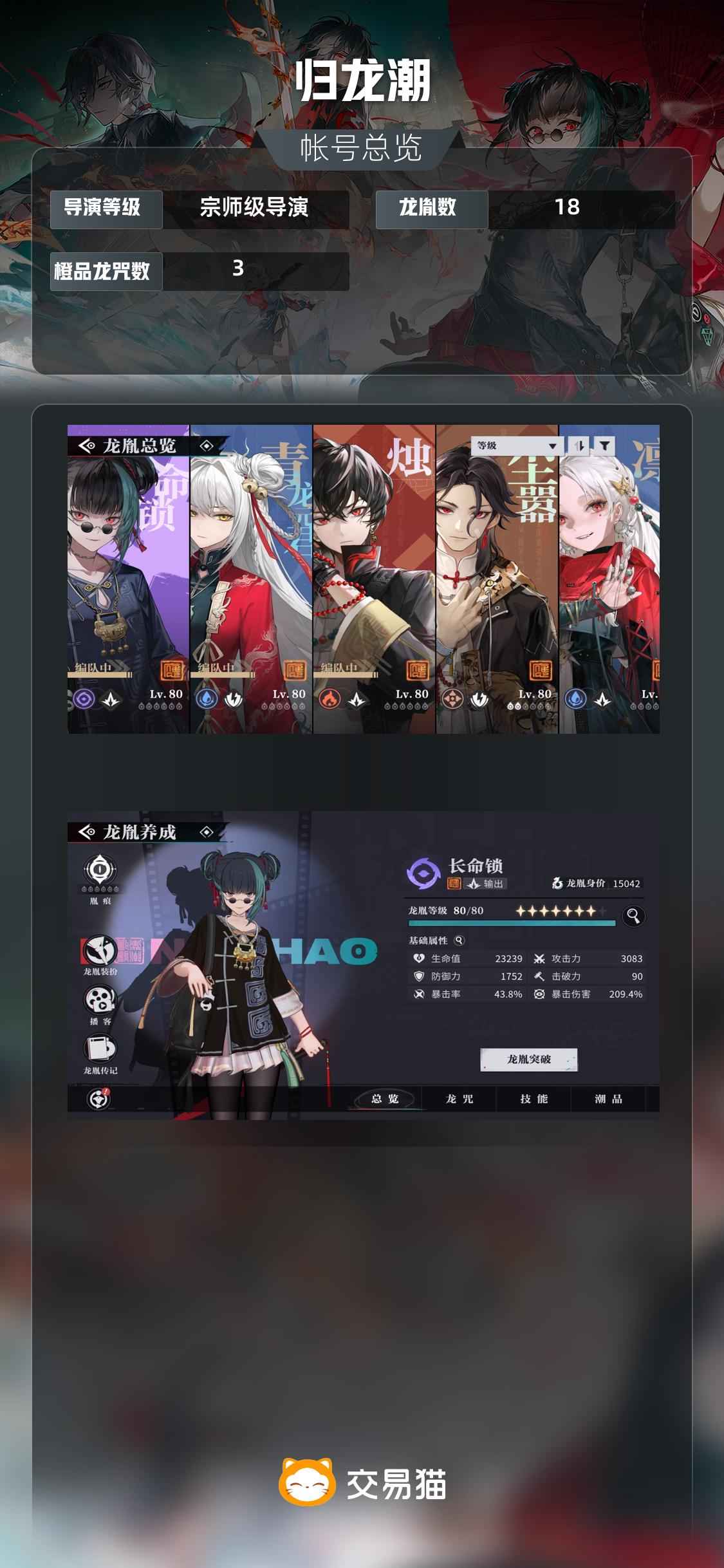 归龙潮【苹果版】老号 不想玩了交给各位大哥了