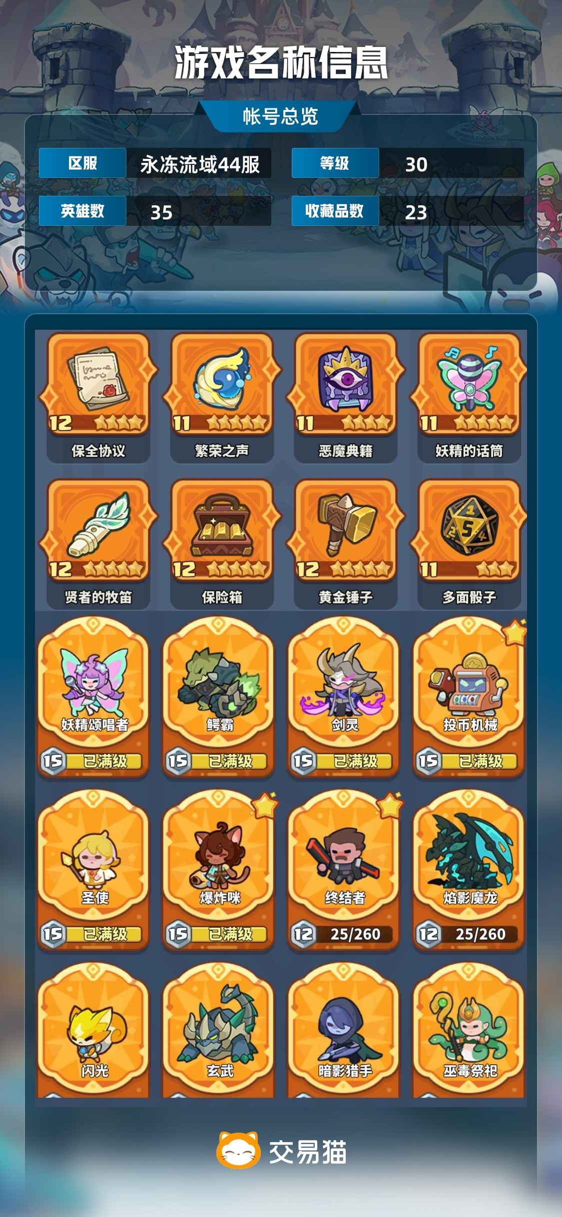 快来当领主【30级 35英雄数】5+5便宜卖