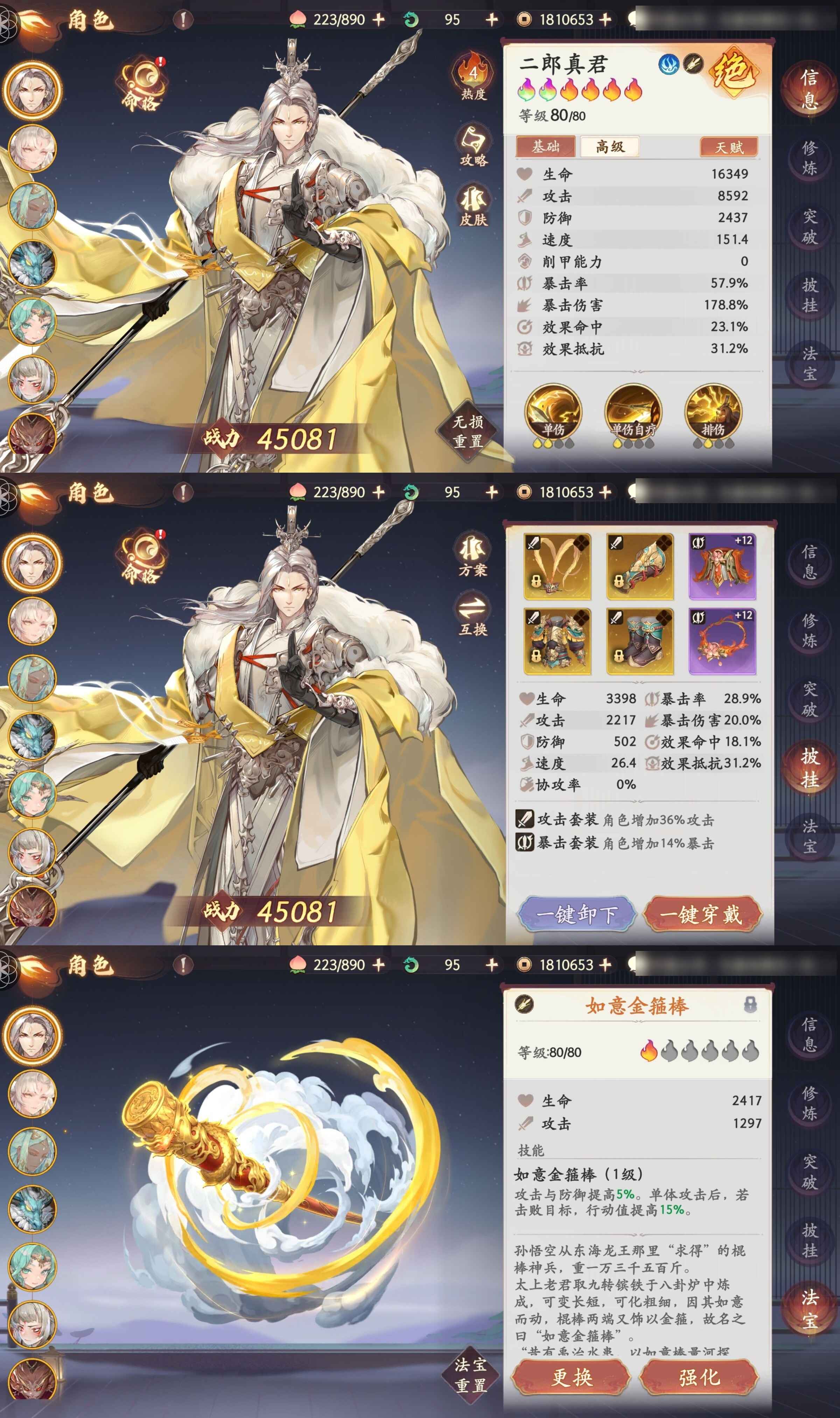 西游：笔绘西行新区冷龙区，极品黑猴号