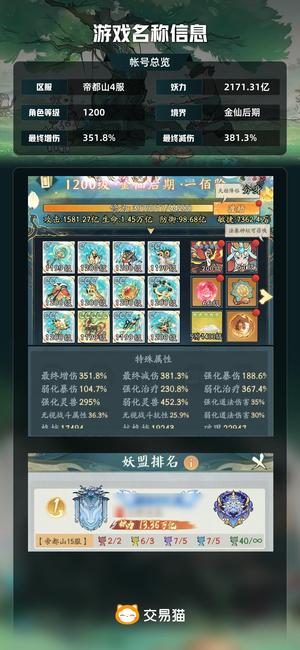 寻道大千【1200级 2171.31亿妖力】 真买可小刀，非诚勿扰