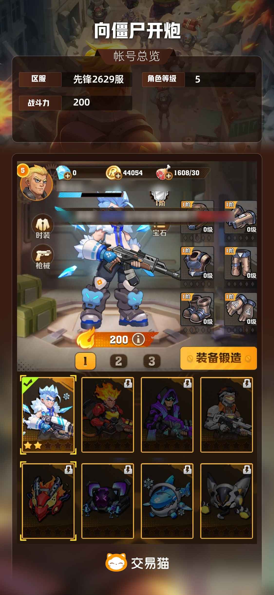 向僵尸开炮二星冰皮初始号
