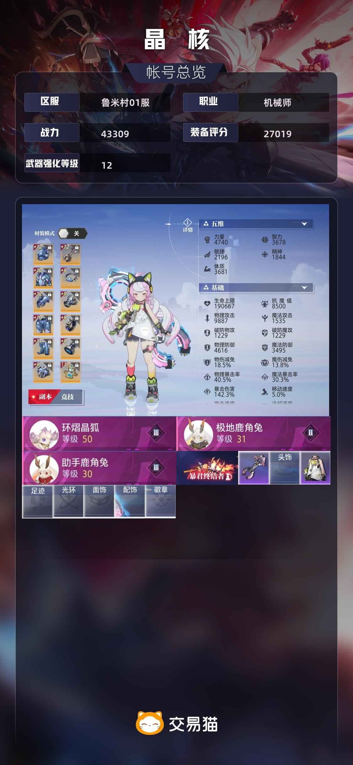 晶核【职业机械师战力4,3309武器强化5】机械师毕业号甩卖