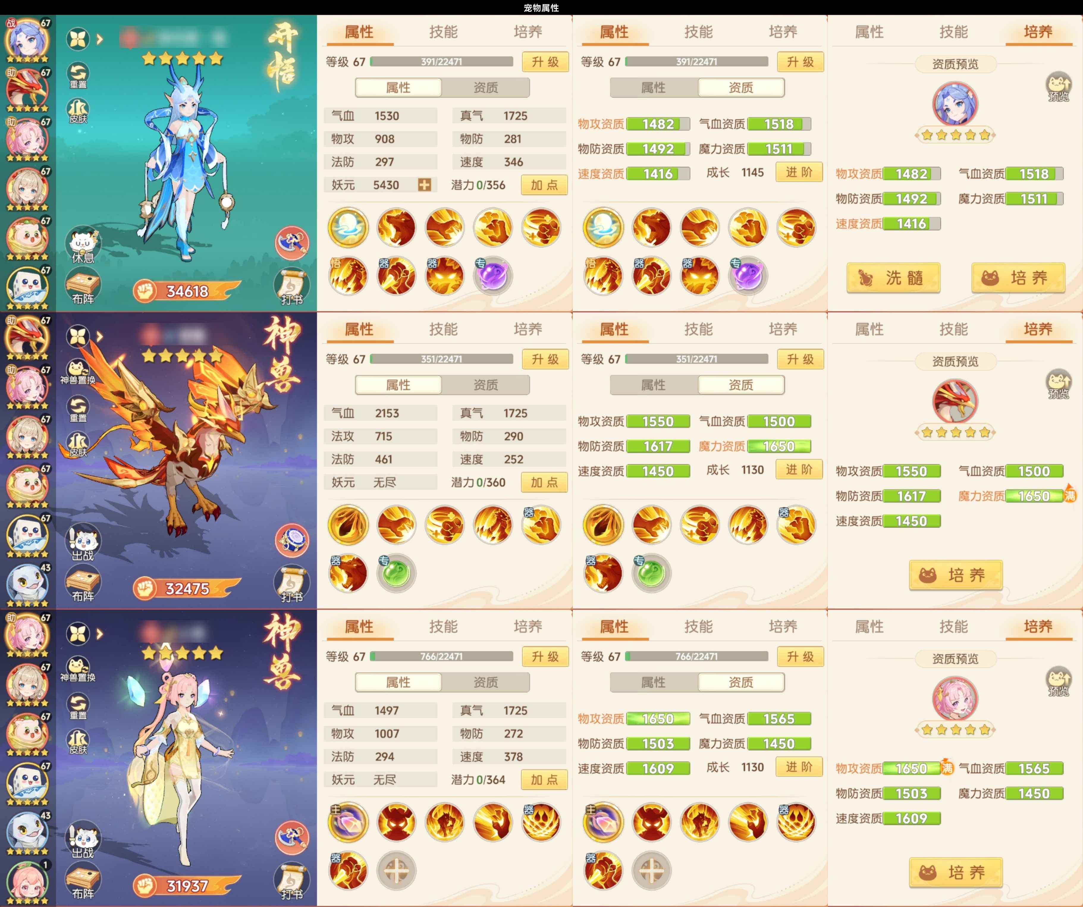 离火之境【1级百草】四神兽一介特技全