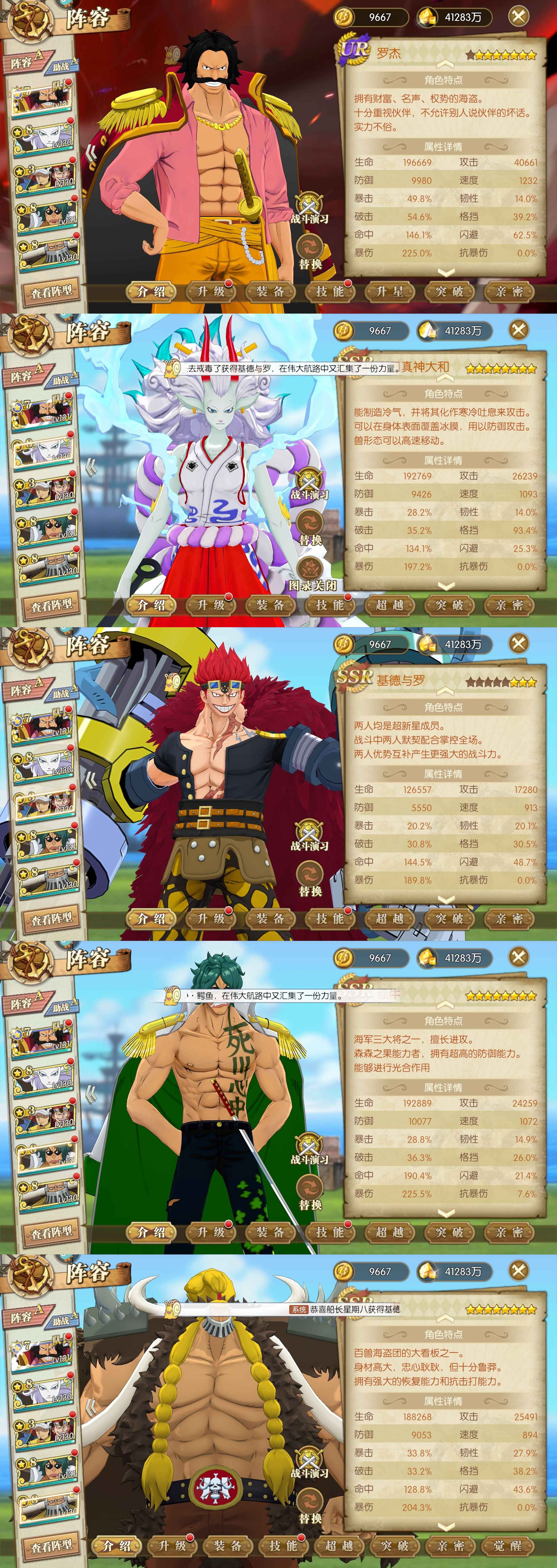 航海王：燃烧意志【132级】7星罗杰五级极伤阵月卡