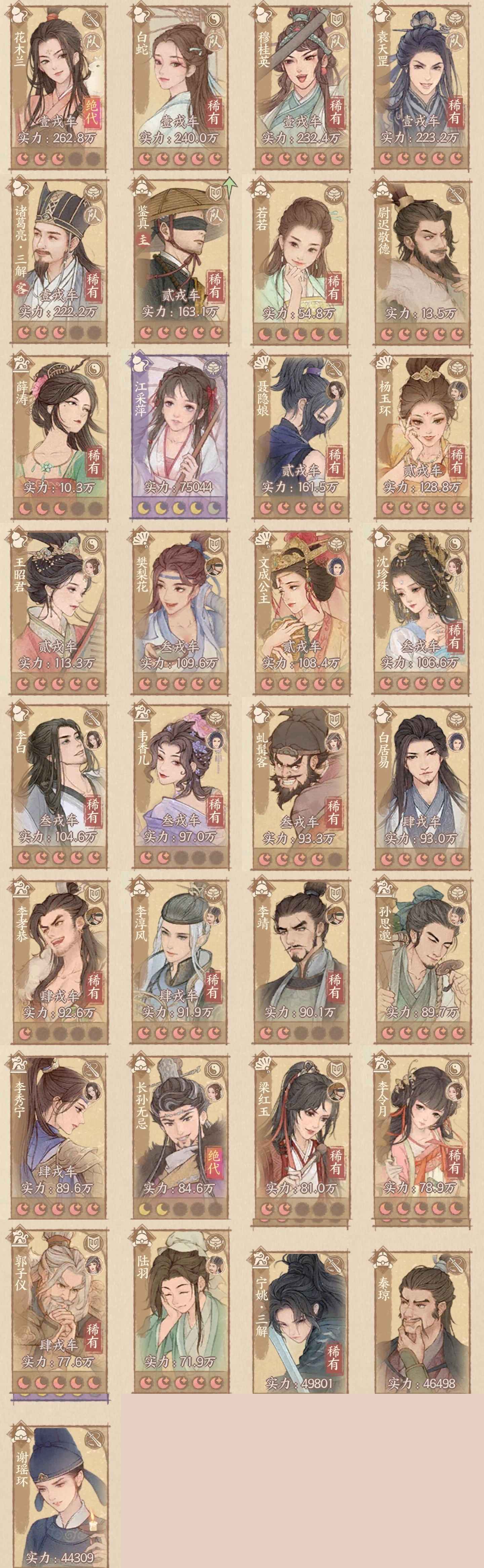 这城有良田【最强五人1180万】13星木兰13星小白，6特54