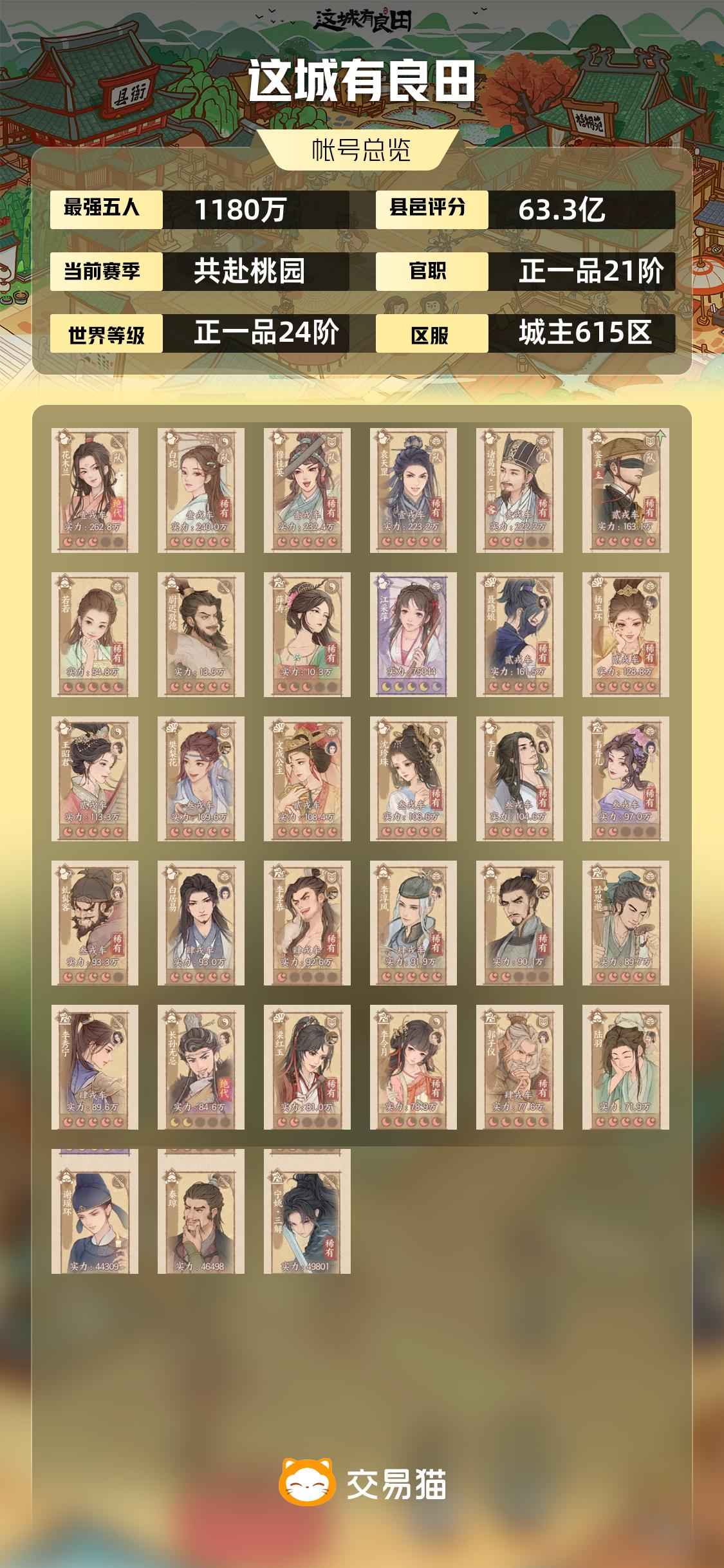 这城有良田【最强五人1180万】13星木兰13星小白，6特54
