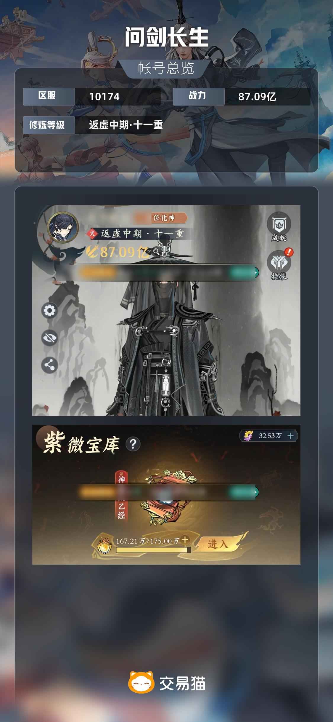 问剑长生【0级】16.7万氪送32万仙元