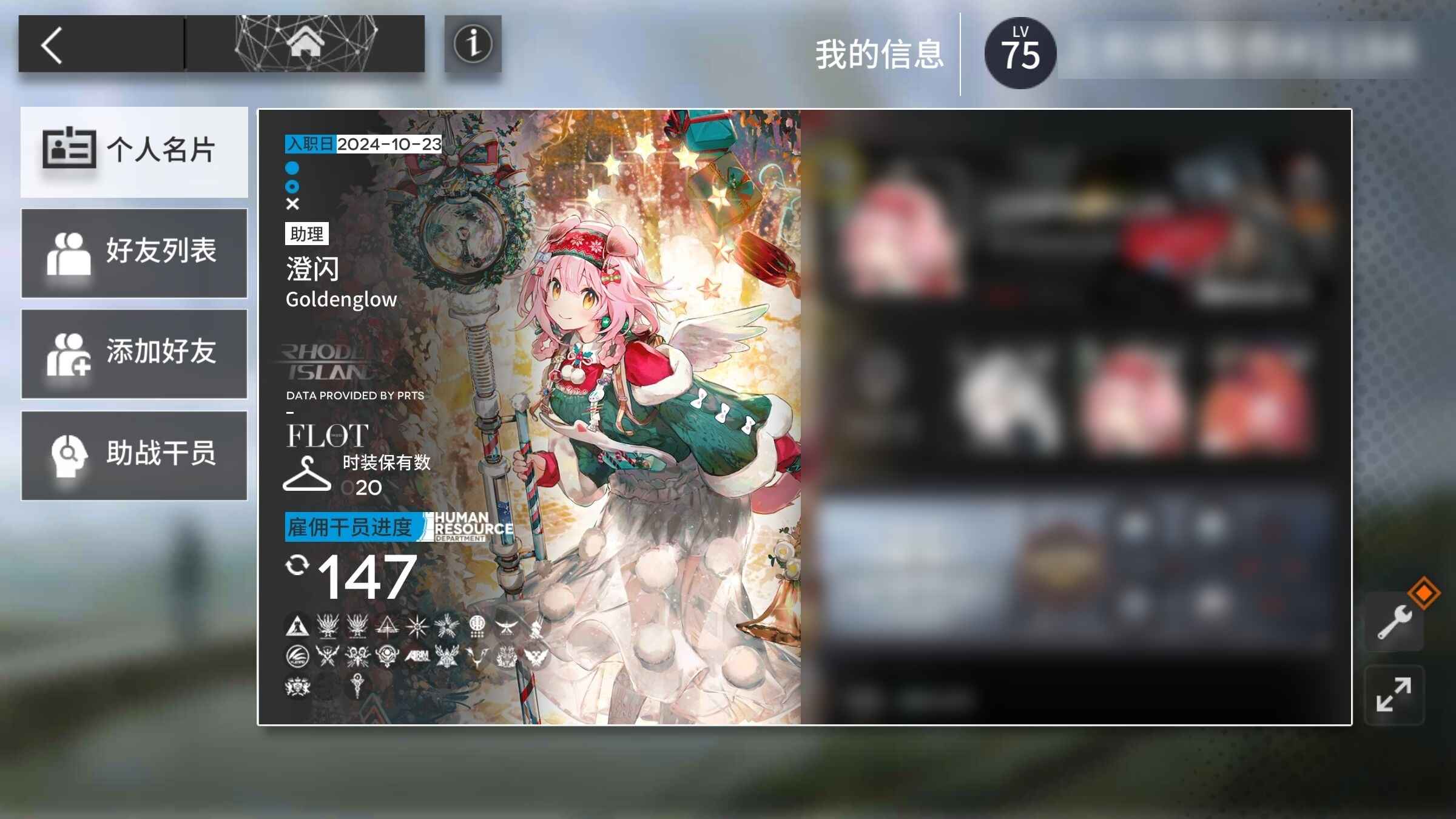 明日方舟【75级】 退游不玩了，可换绑