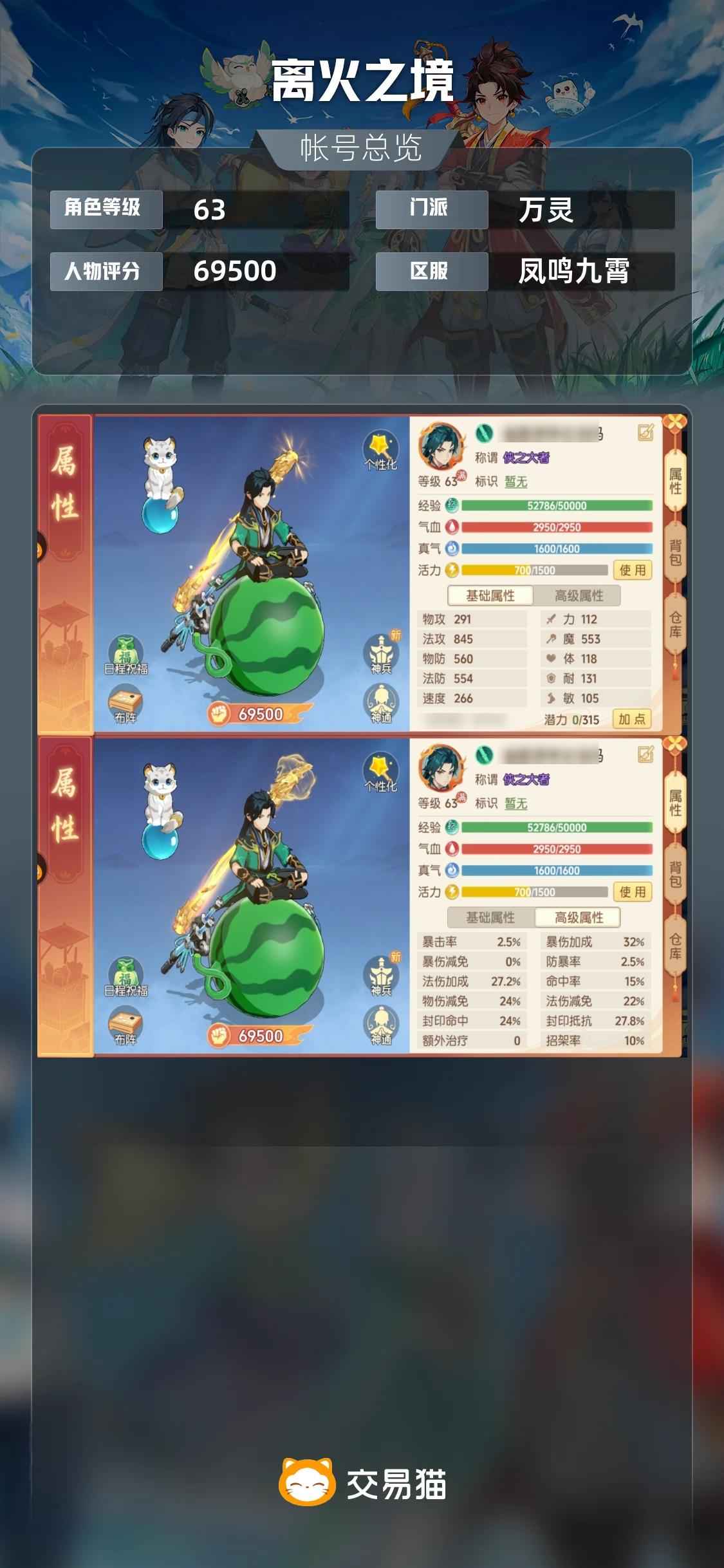 离火之境【63级万灵】3强力2神盾2法相满法伤神通