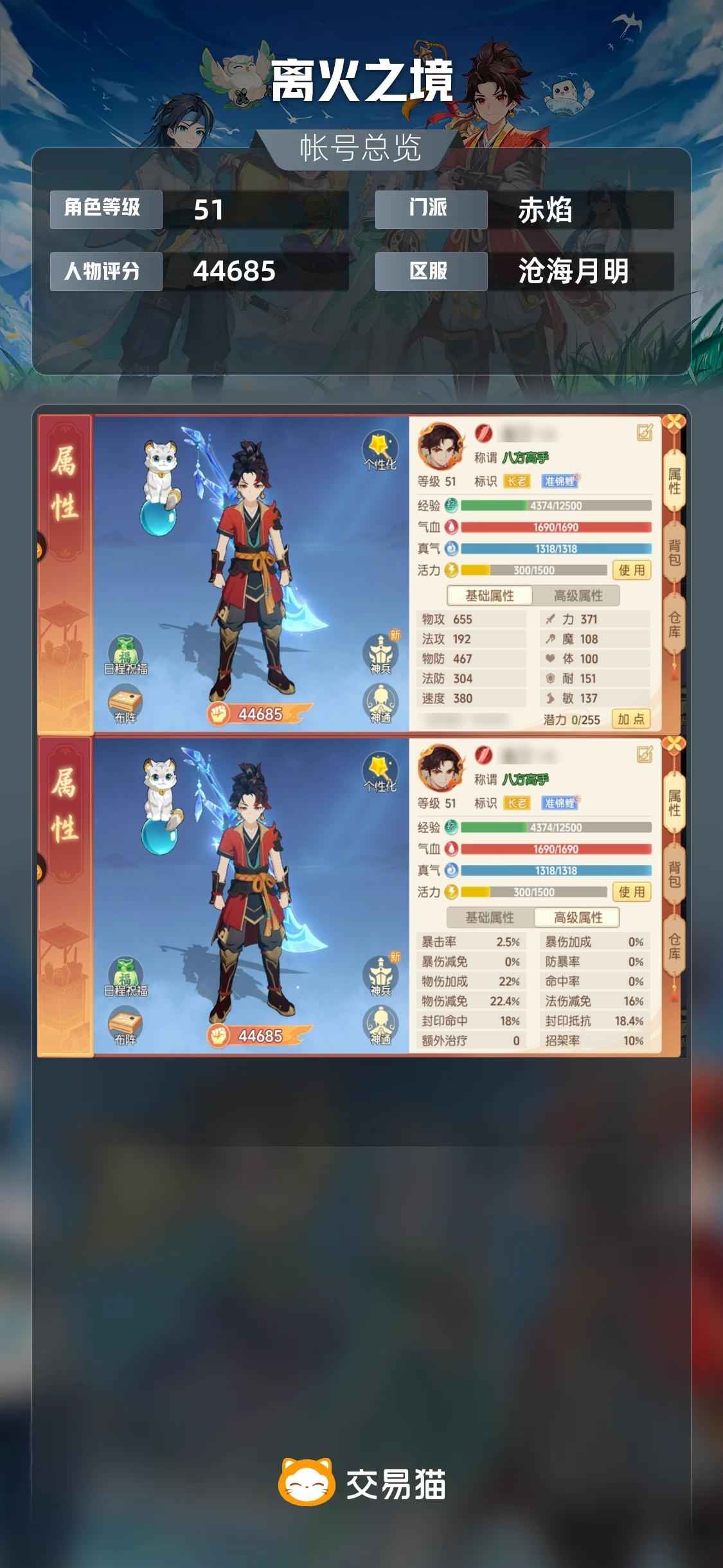 离火之境【51级赤焰】三个区，三个账号
