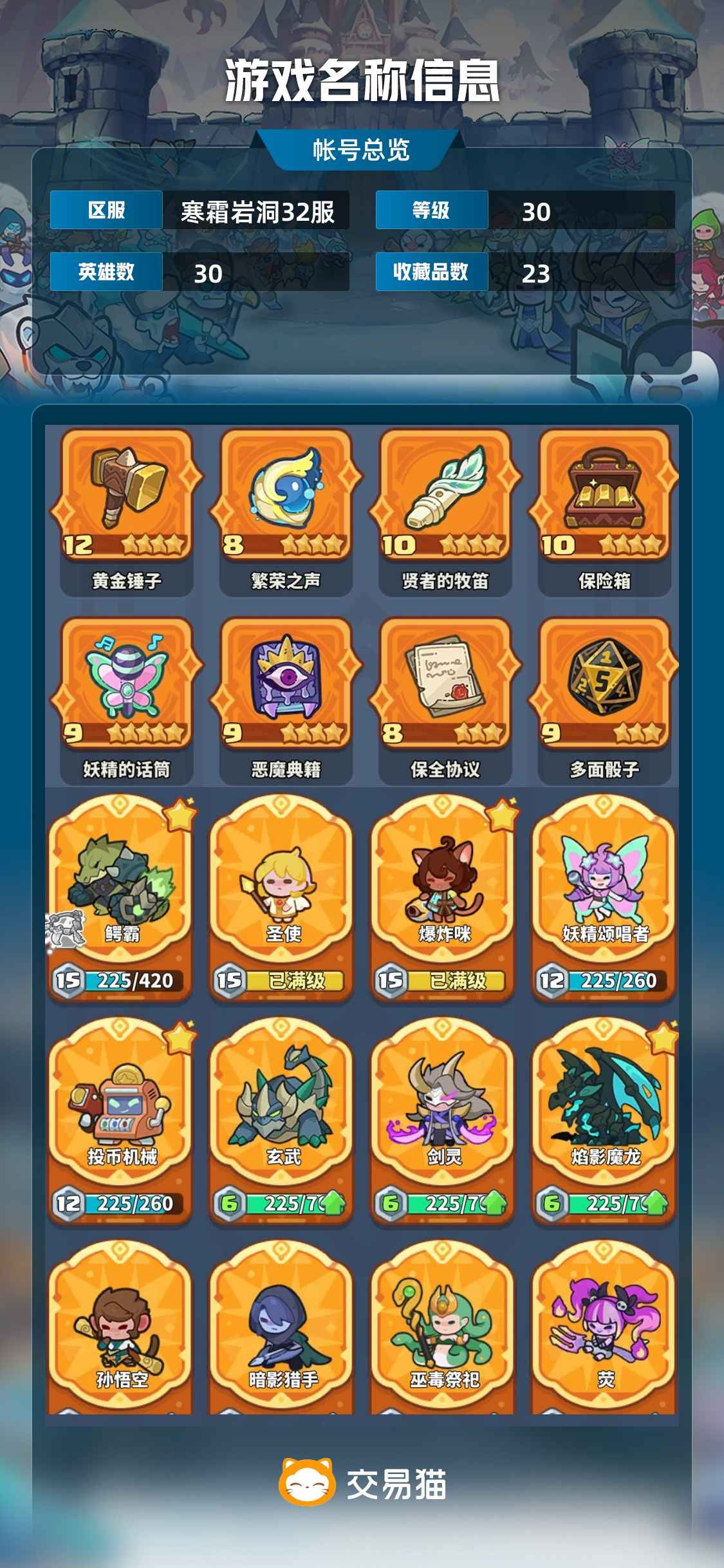 快来当领主【30级 30英雄数】真4 4号孙悟空 箱子多一个