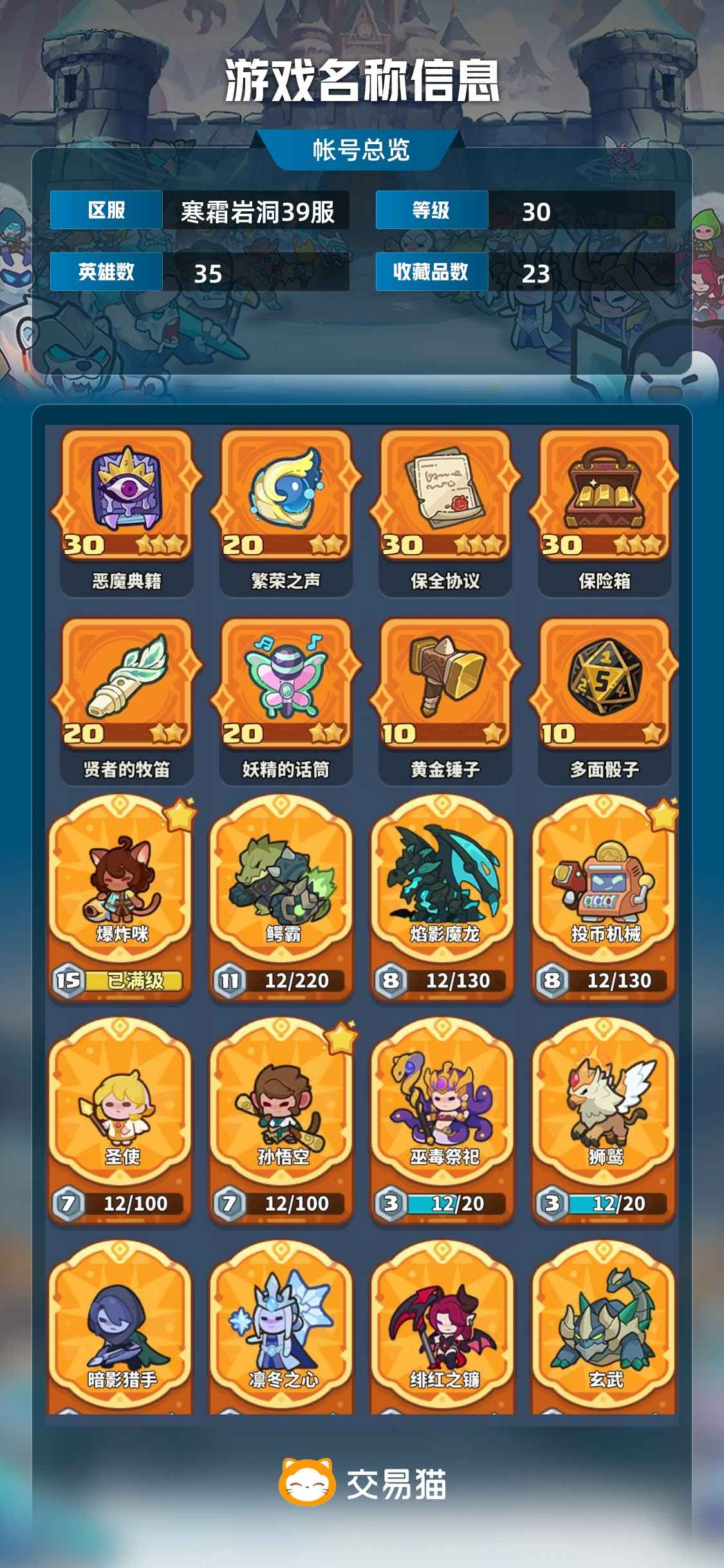 快来当领主【30级 35英雄数】3星宝箱保险箱满级猫t1级号
